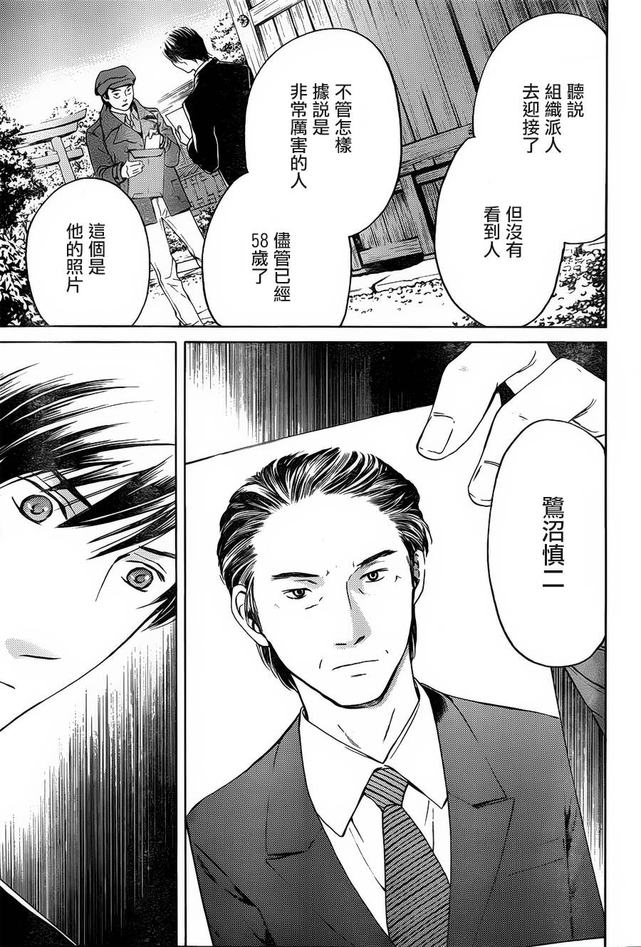 BORDER临界者 第7话 第42页