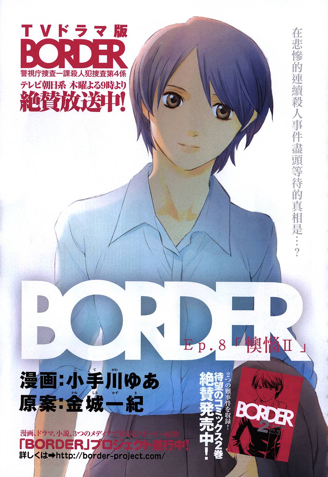 BORDER临界者 第8话 第0页