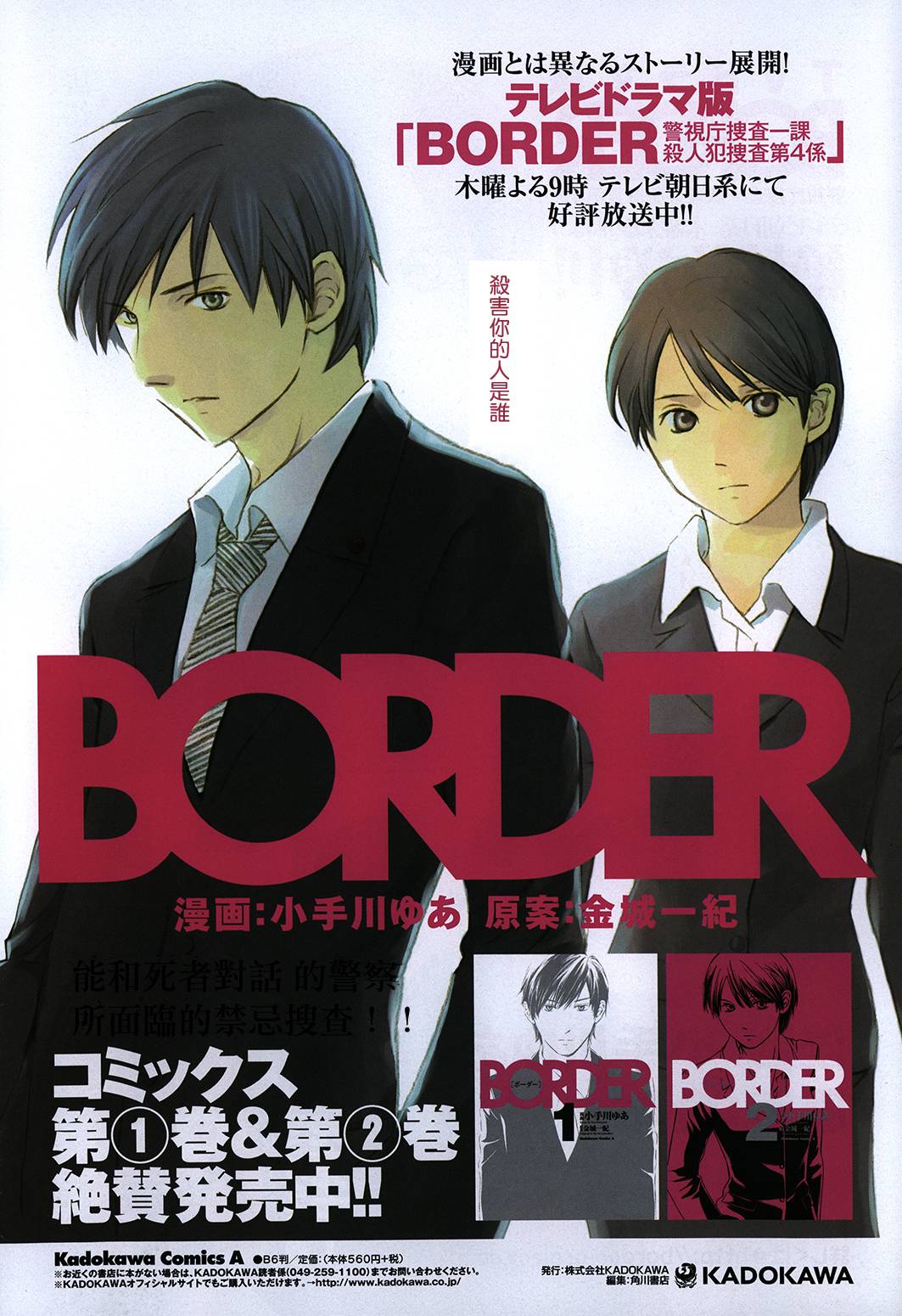 BORDER临界者 第8话 第1页