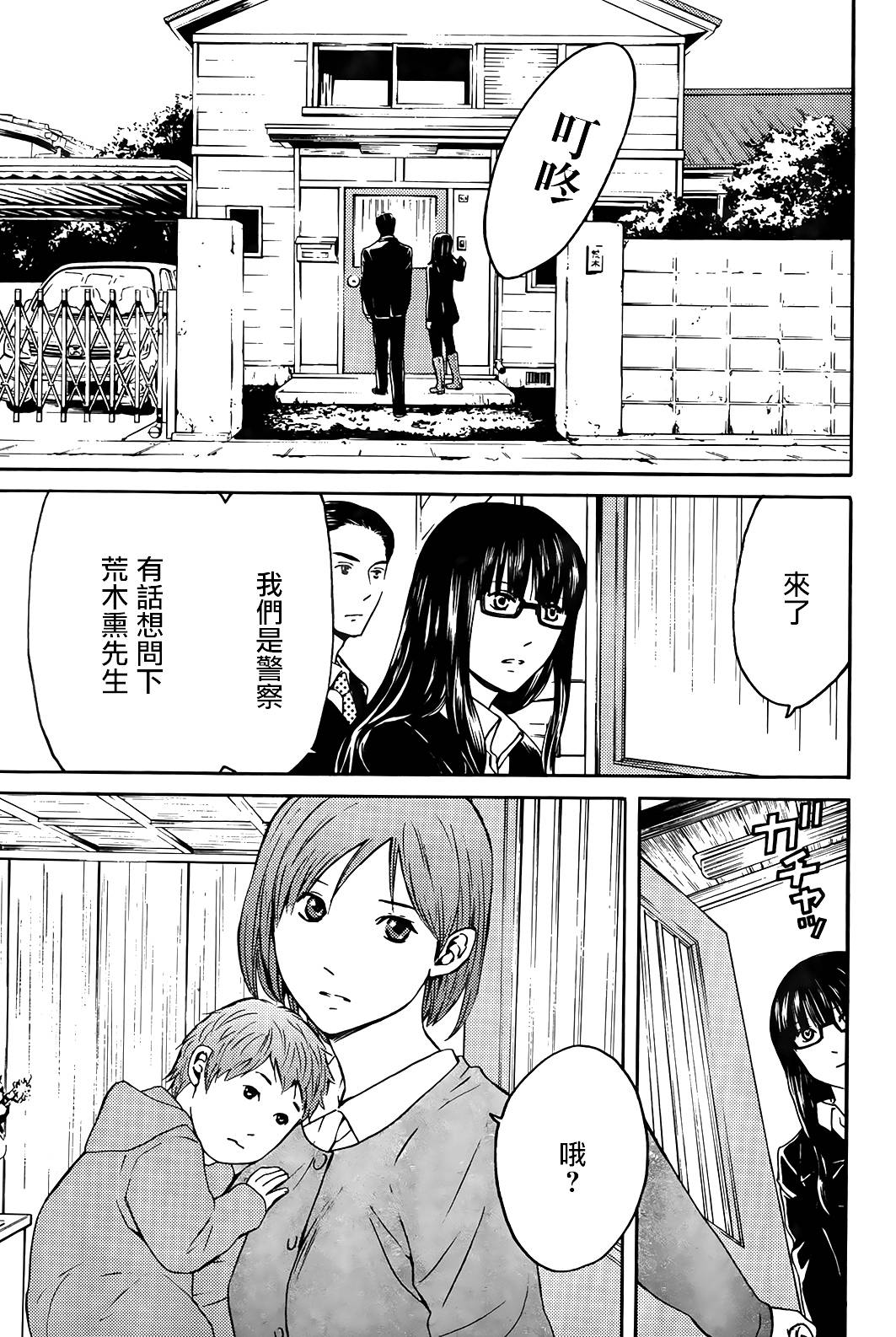 BORDER临界者 第8话 第4页