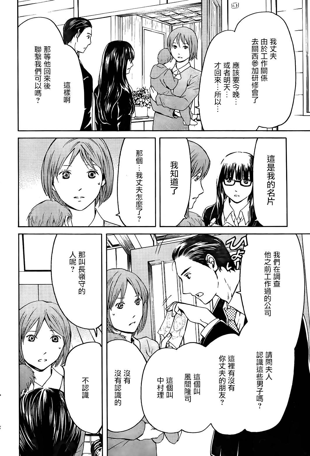 BORDER临界者 第8话 第5页