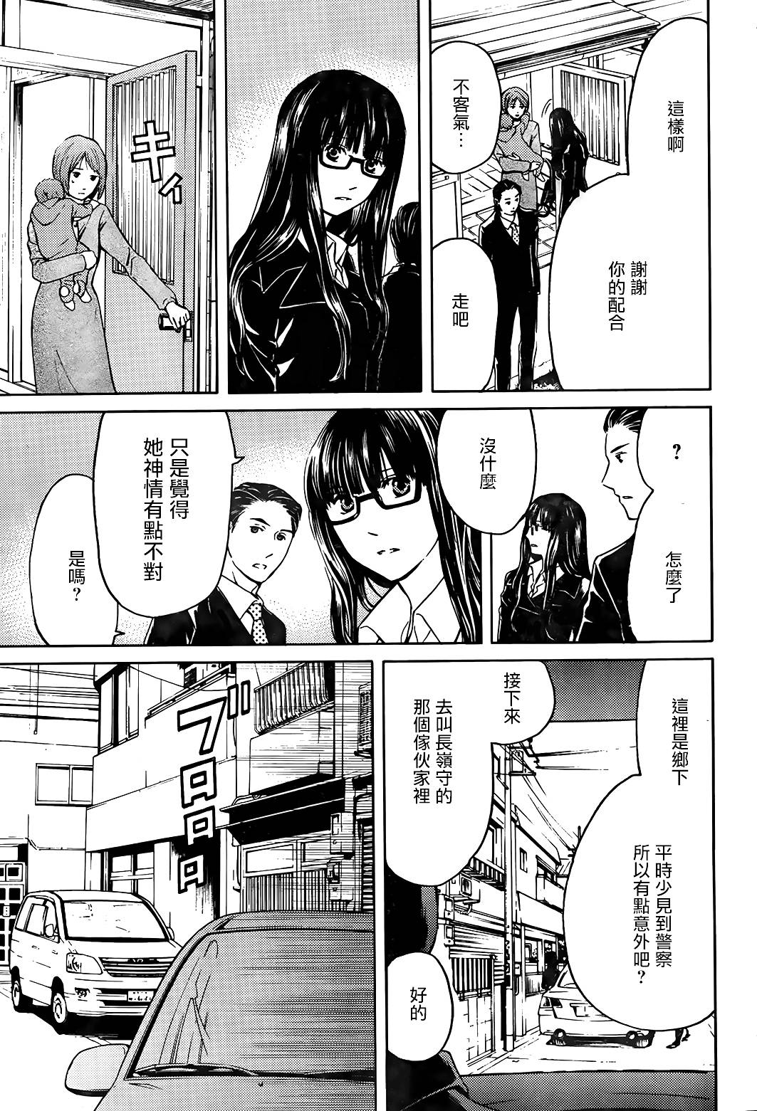 BORDER临界者 第8话 第6页