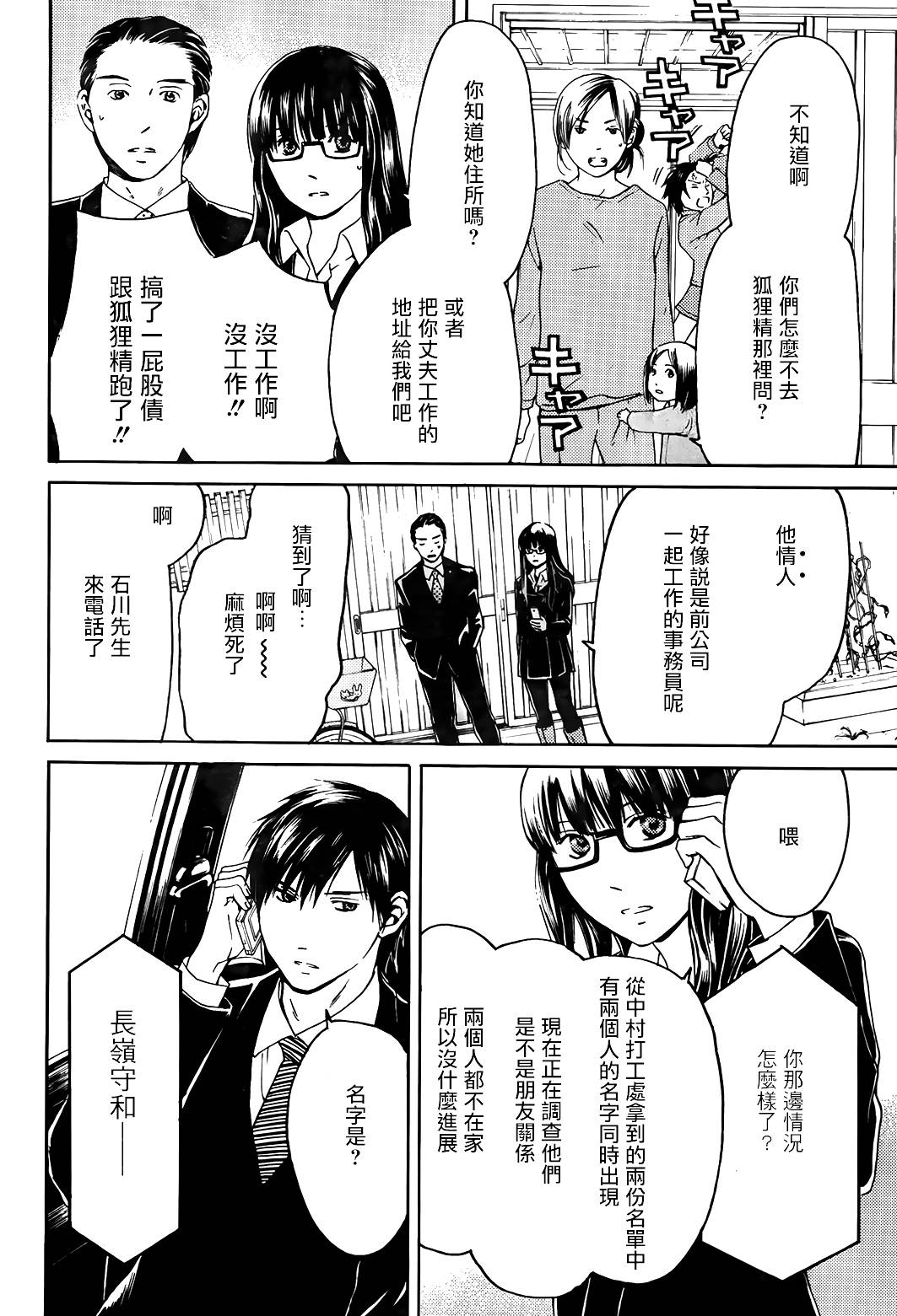 BORDER临界者 第8话 第7页