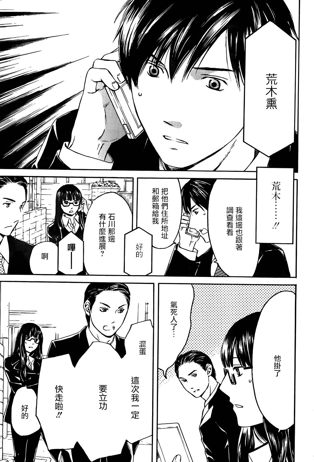 BORDER临界者 第8话 第8页