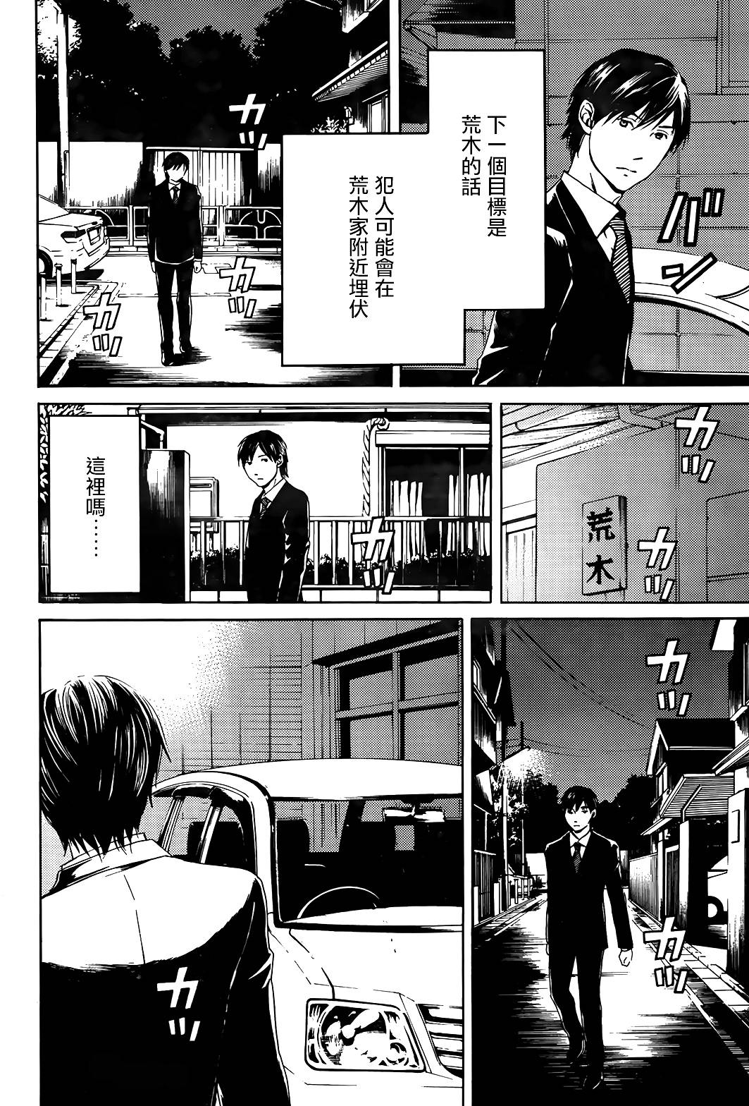 BORDER临界者 第8话 第9页