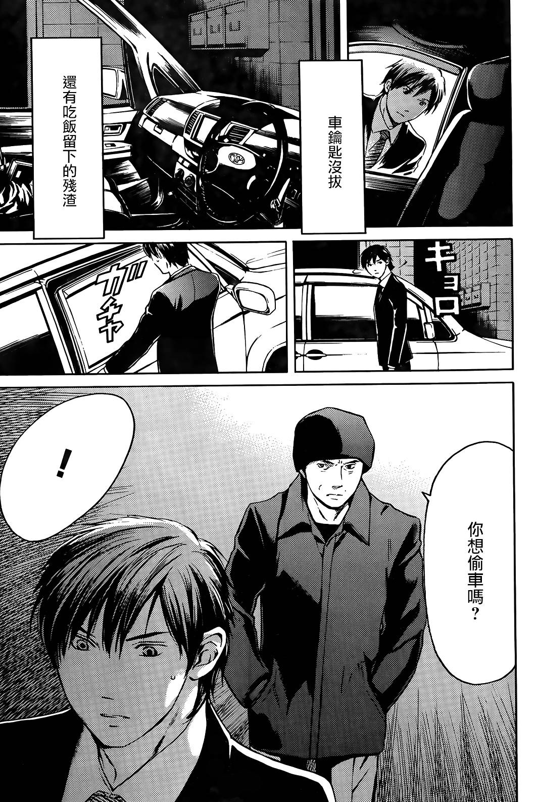 BORDER临界者 第8话 第10页