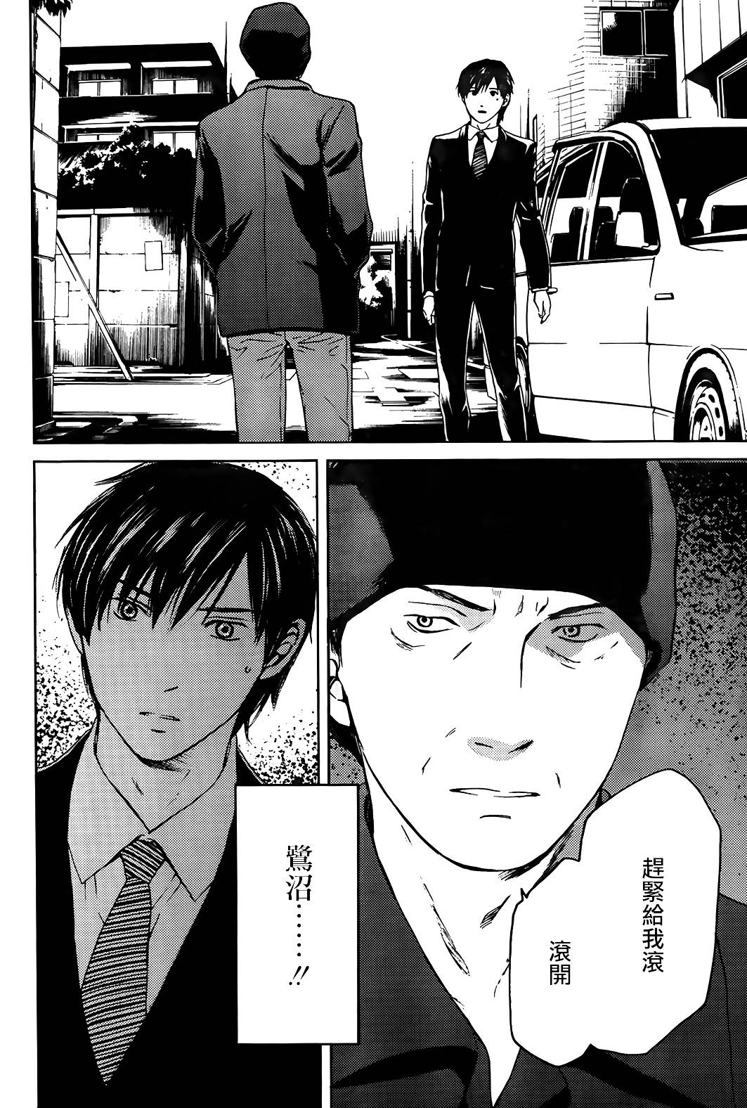 BORDER临界者 第8话 第11页