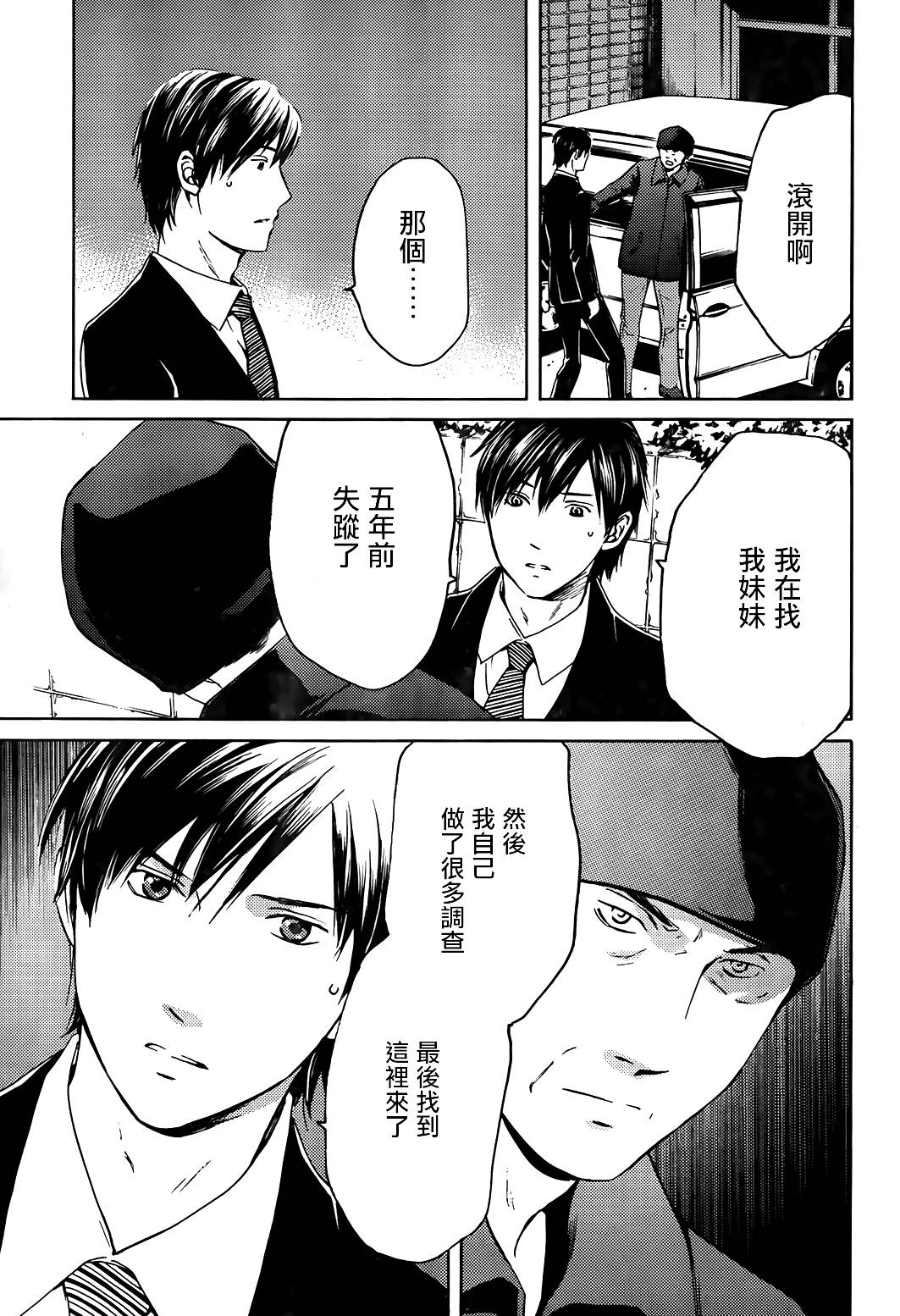 BORDER临界者 第8话 第12页