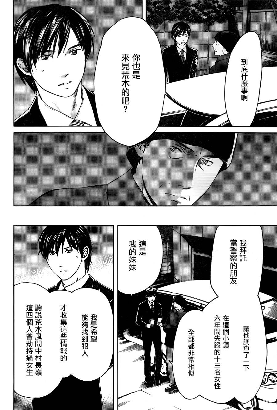 BORDER临界者 第8话 第13页