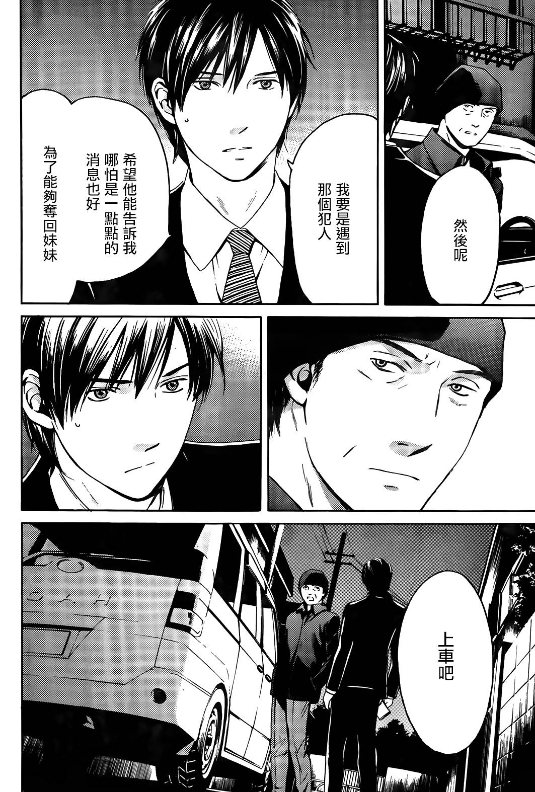 BORDER临界者 第8话 第15页