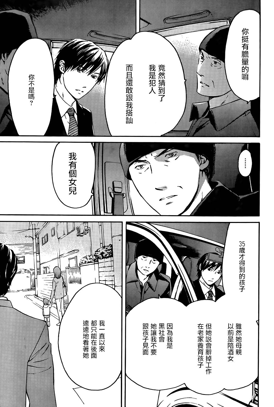 BORDER临界者 第8话 第16页