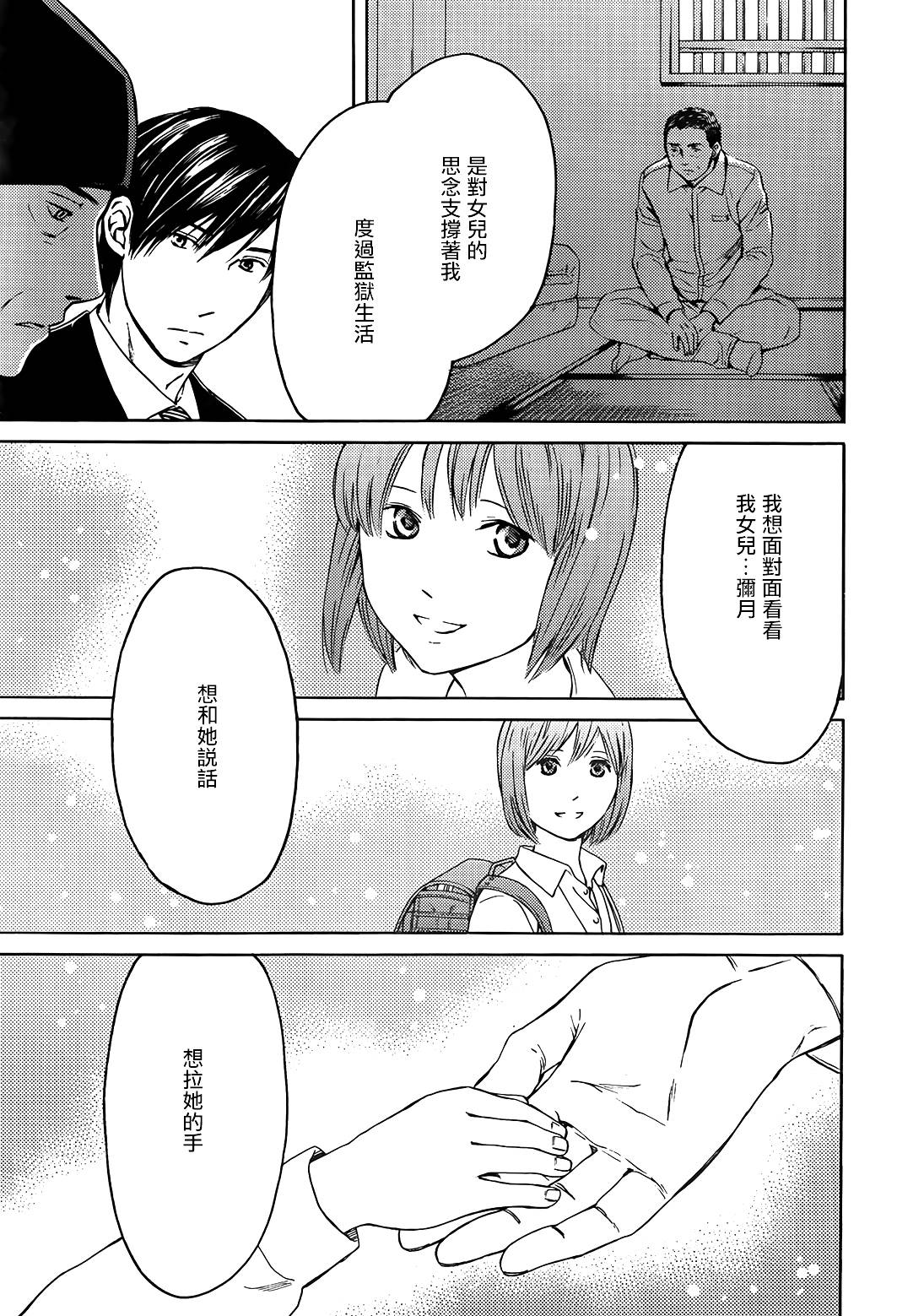 BORDER临界者 第8话 第18页