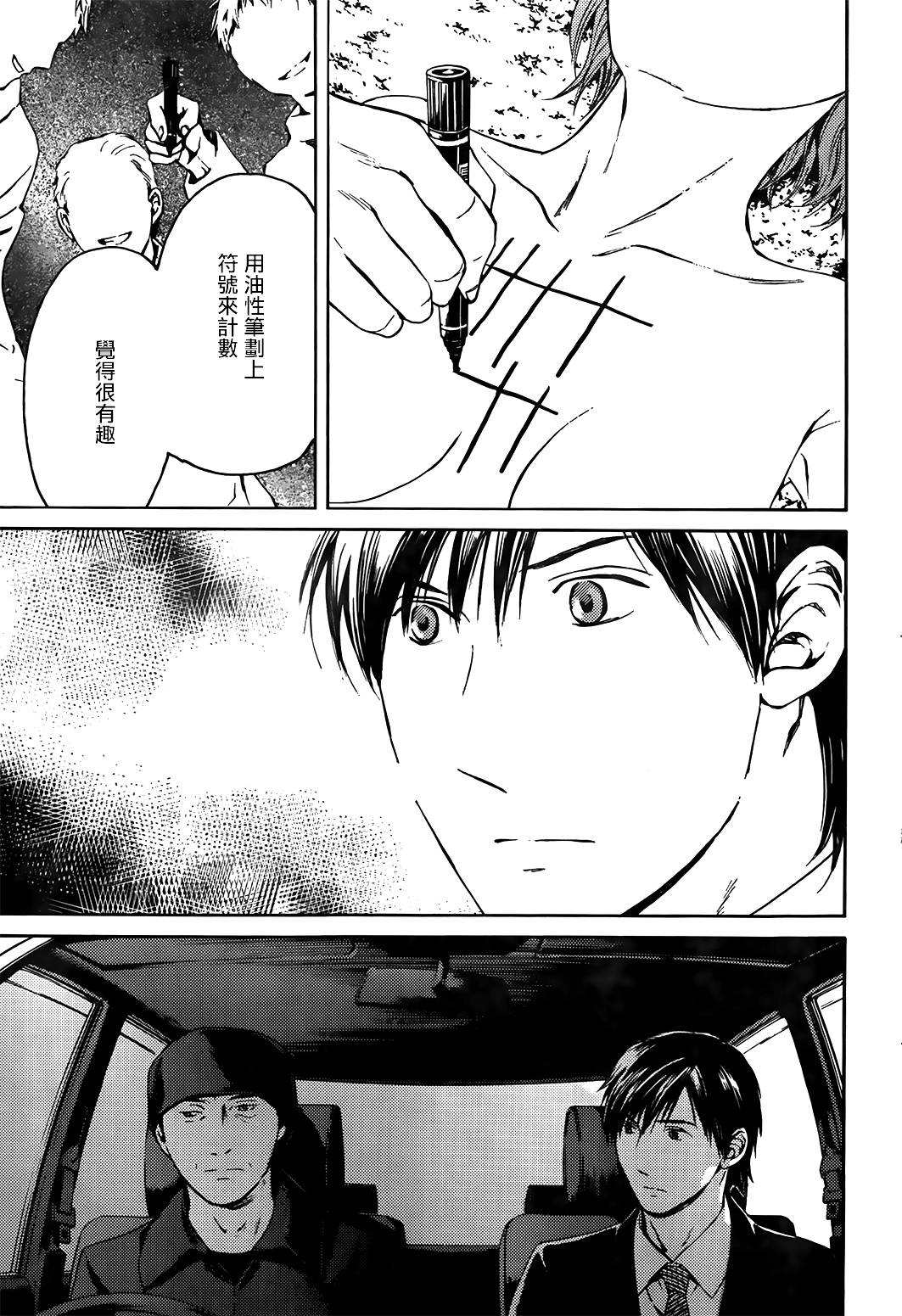 BORDER临界者 第8话 第20页