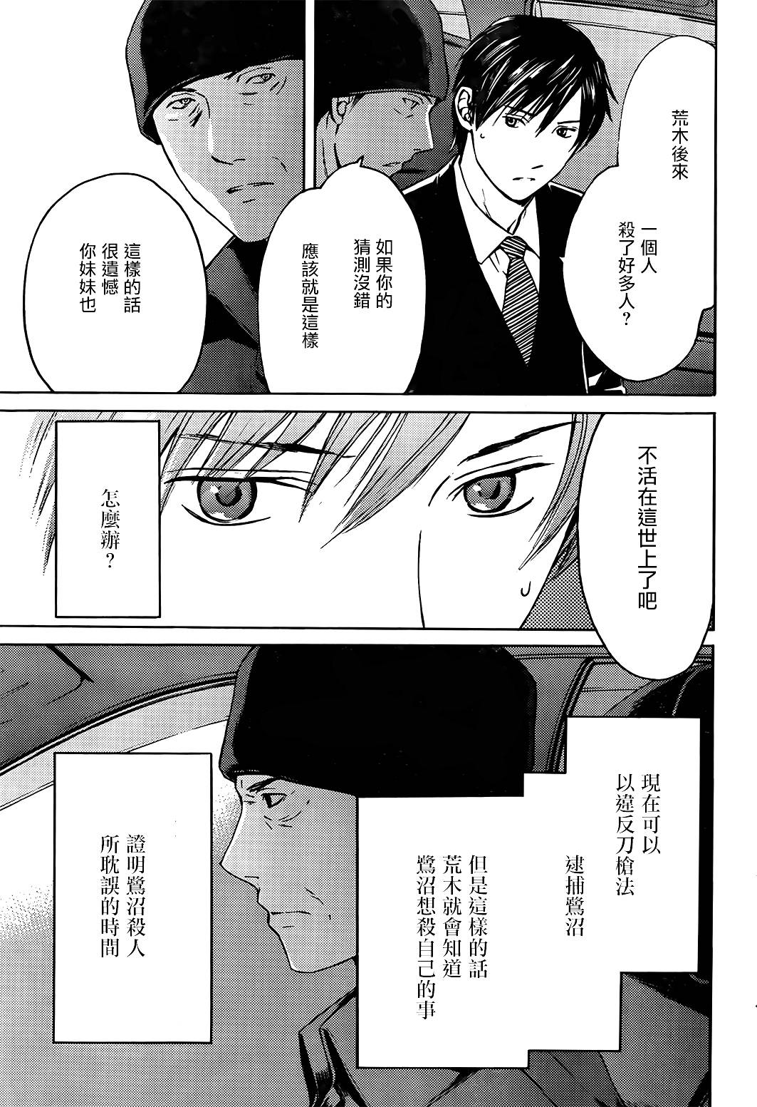 BORDER临界者 第8话 第22页