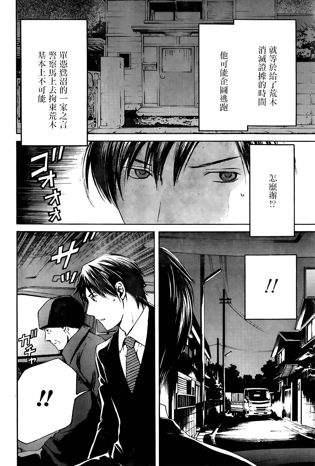 BORDER临界者 第8话 第23页