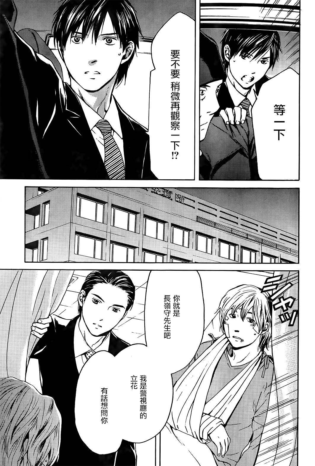 BORDER临界者 第8话 第24页