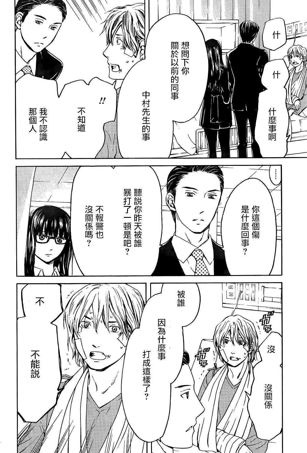 BORDER临界者 第8话 第25页