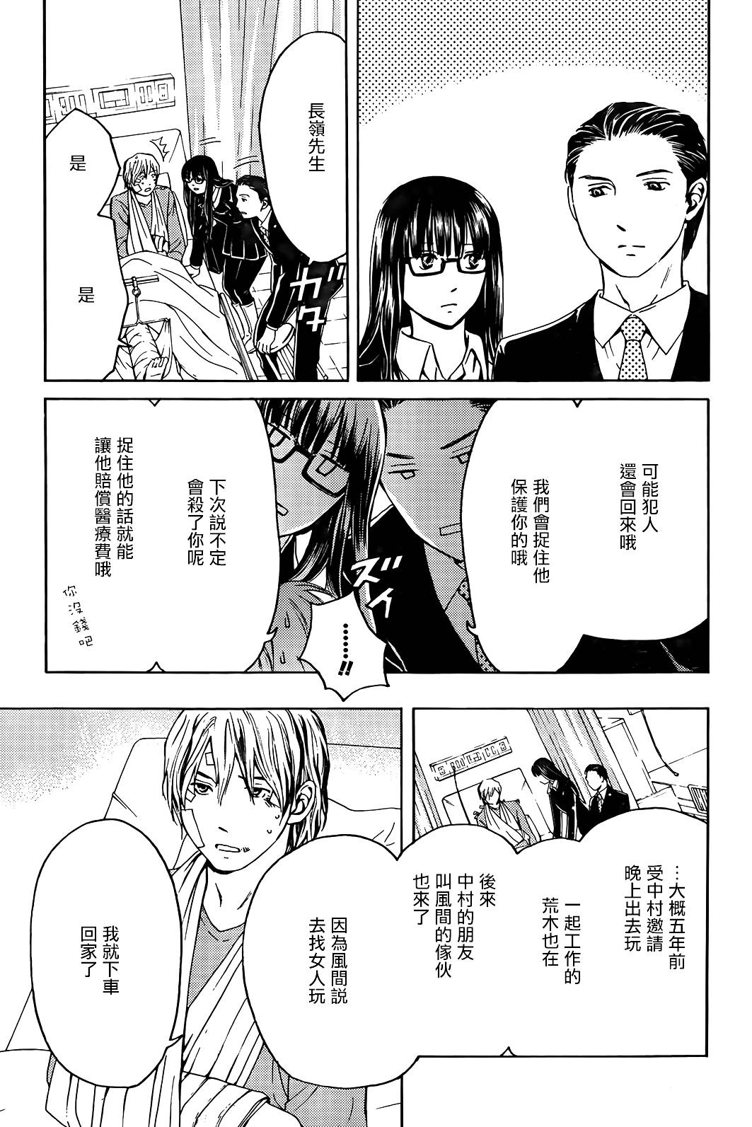 BORDER临界者 第8话 第26页