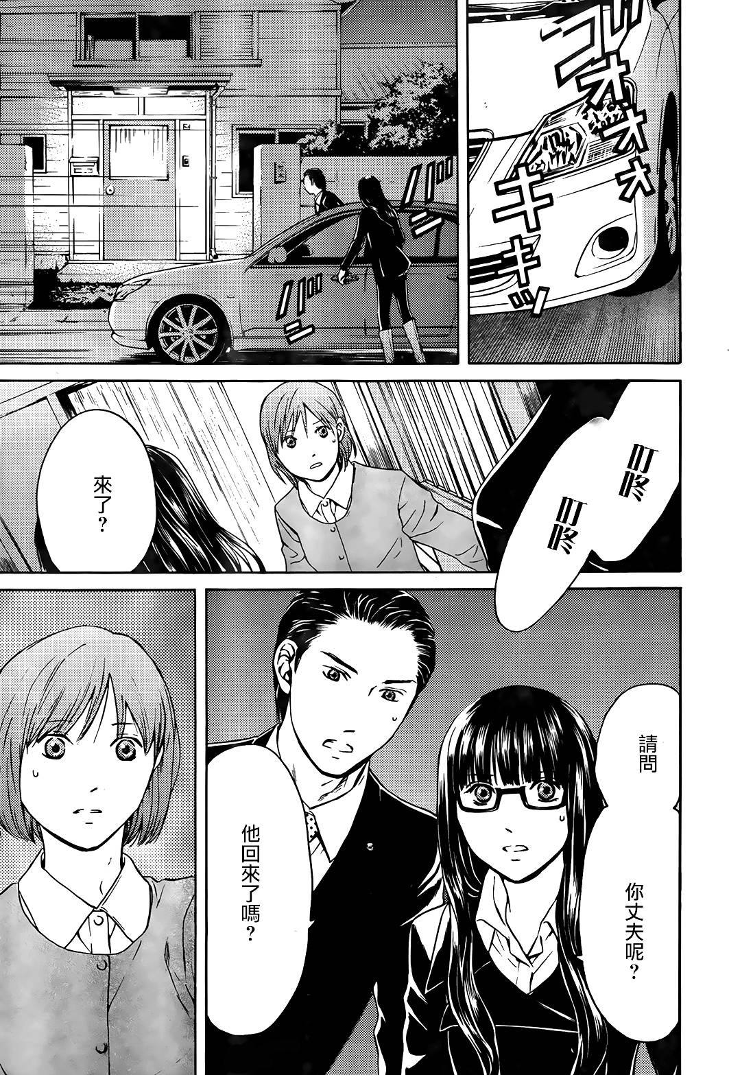 BORDER临界者 第8话 第28页