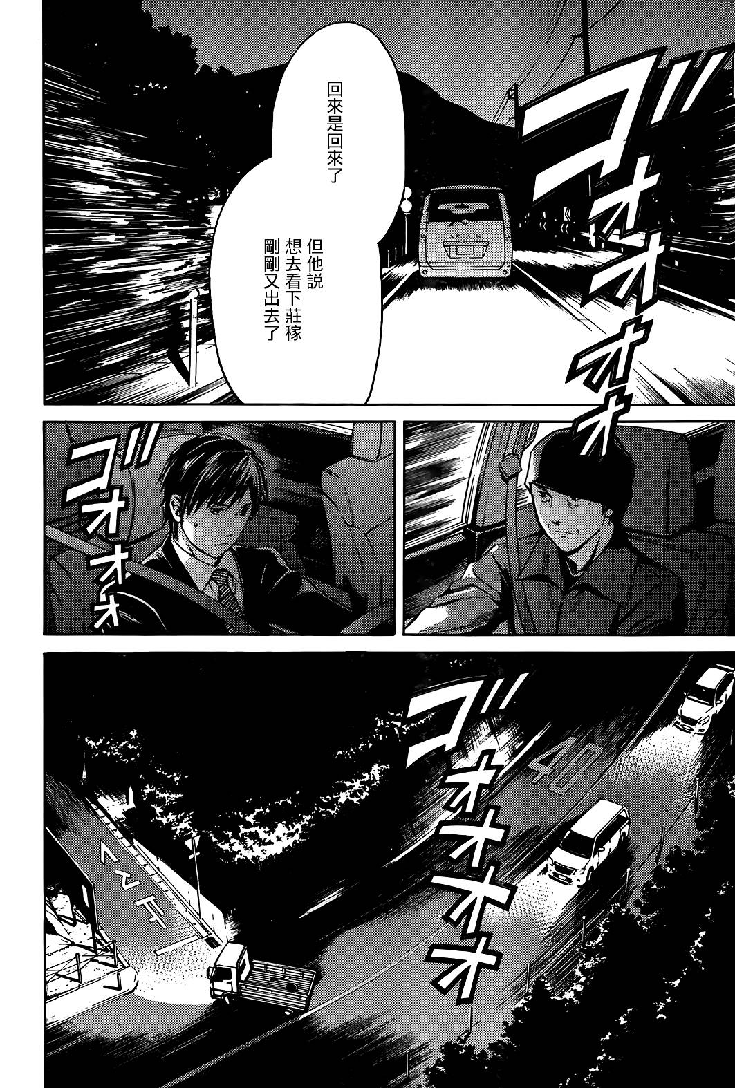 BORDER临界者 第8话 第29页