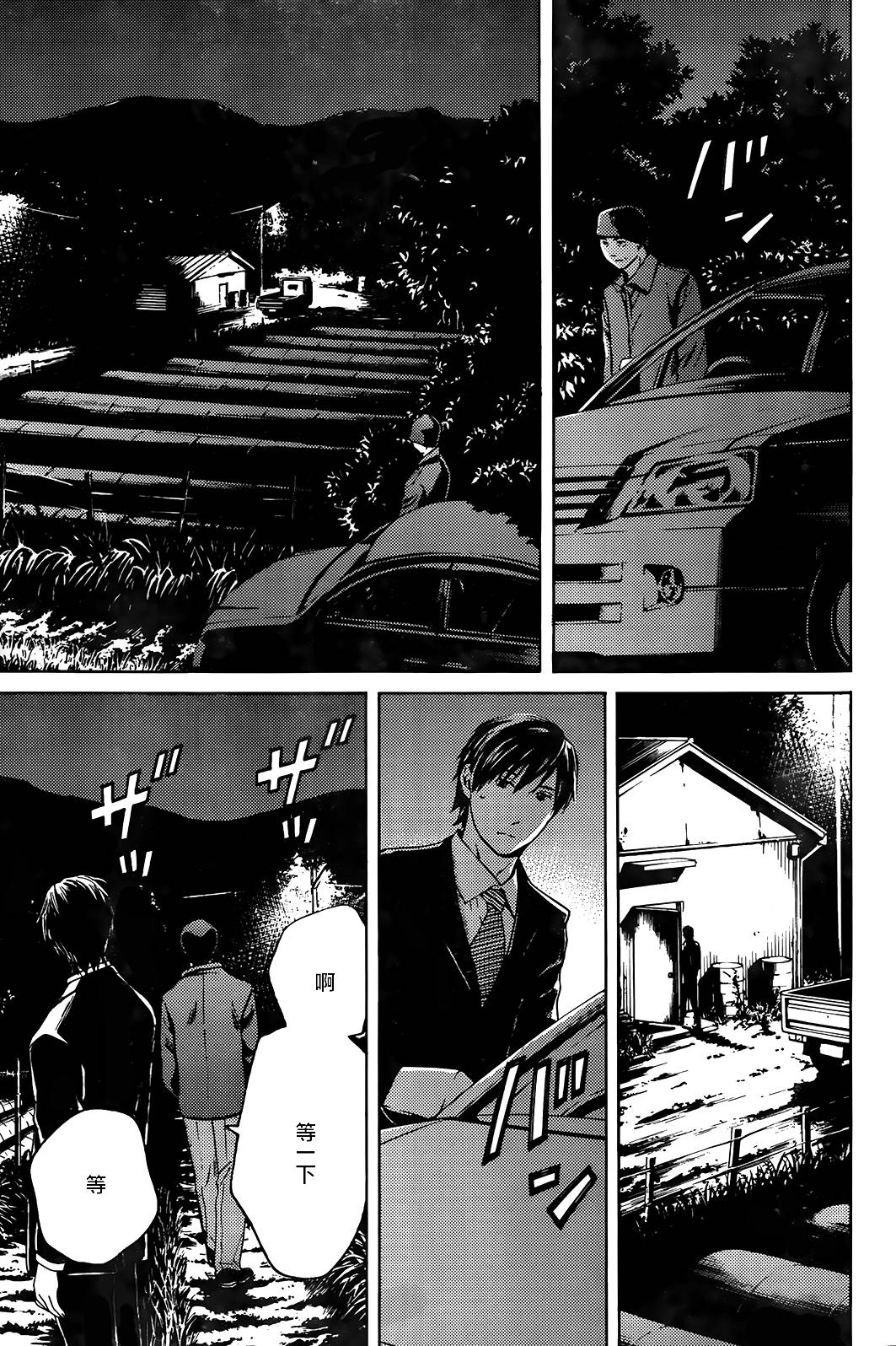 BORDER临界者 第8话 第30页