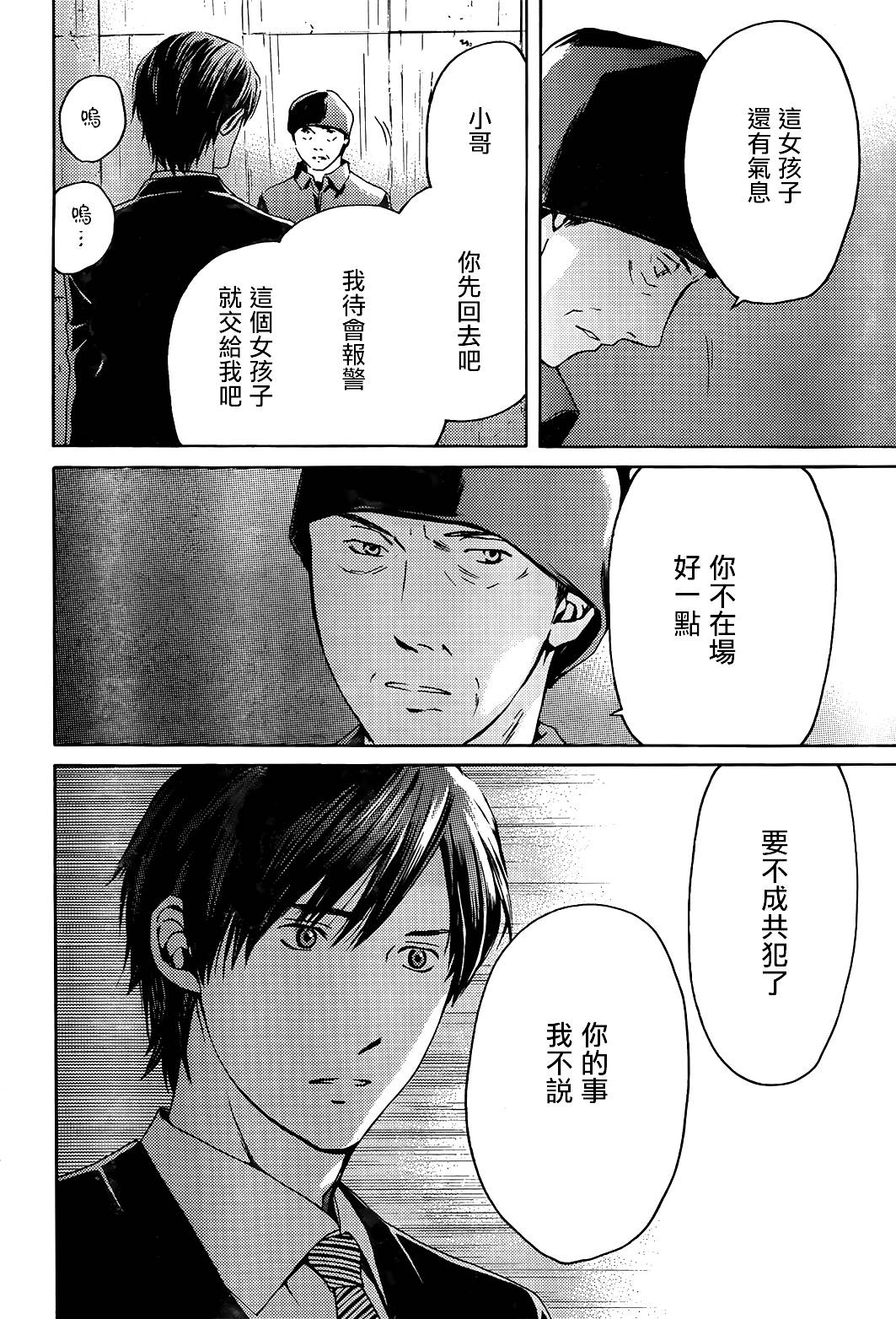 BORDER临界者 第8话 第35页