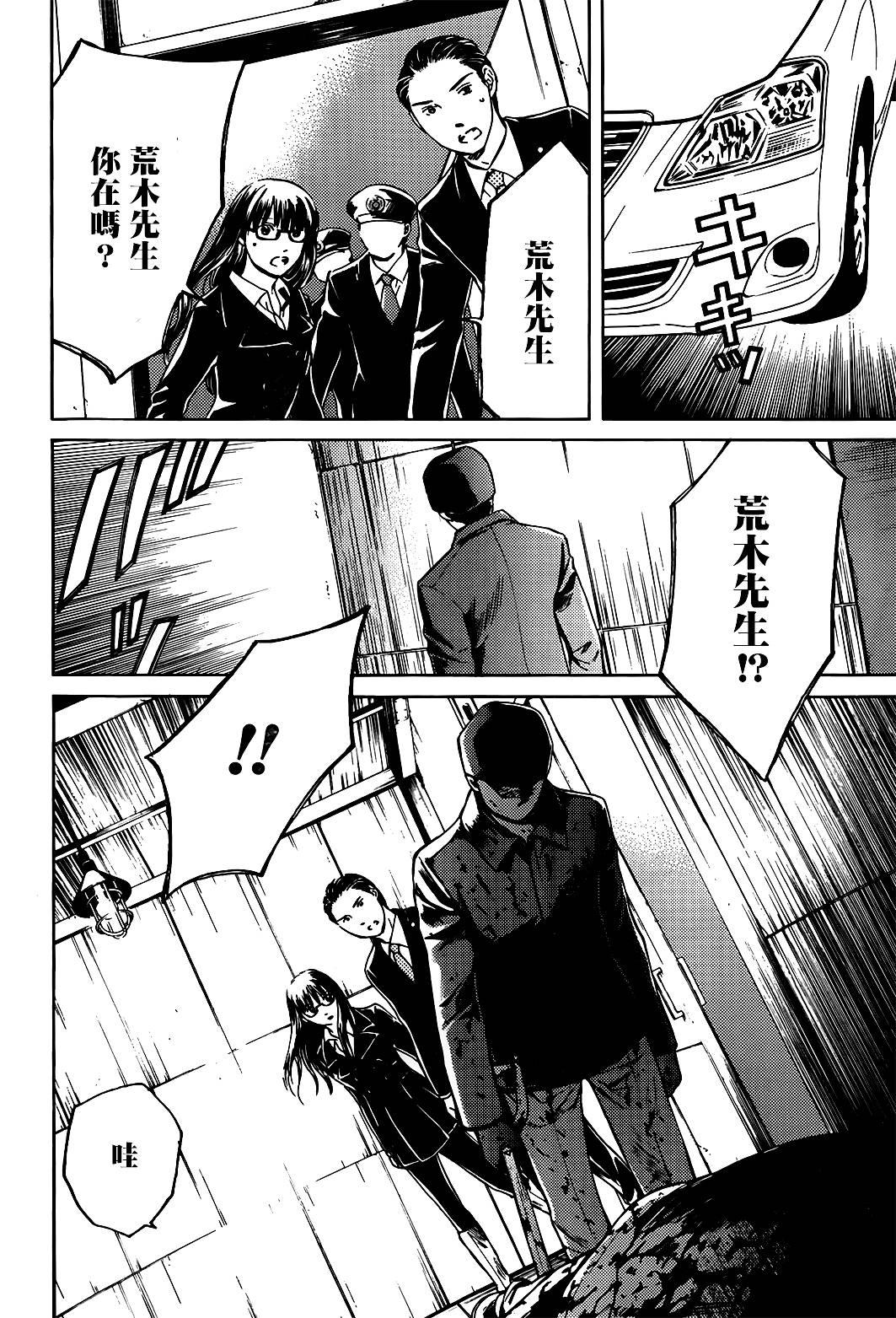 BORDER临界者 第8话 第38页