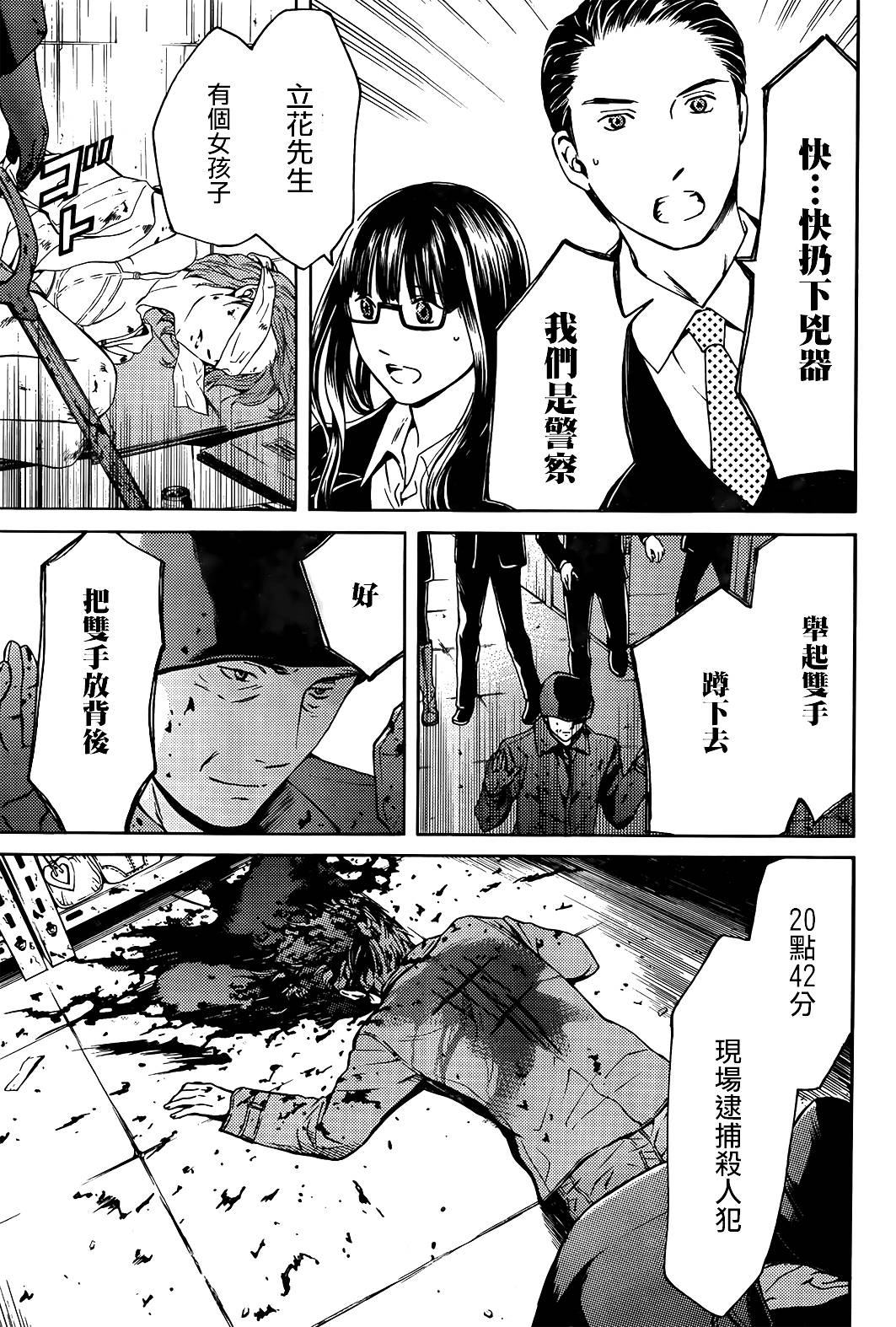 BORDER临界者 第8话 第39页