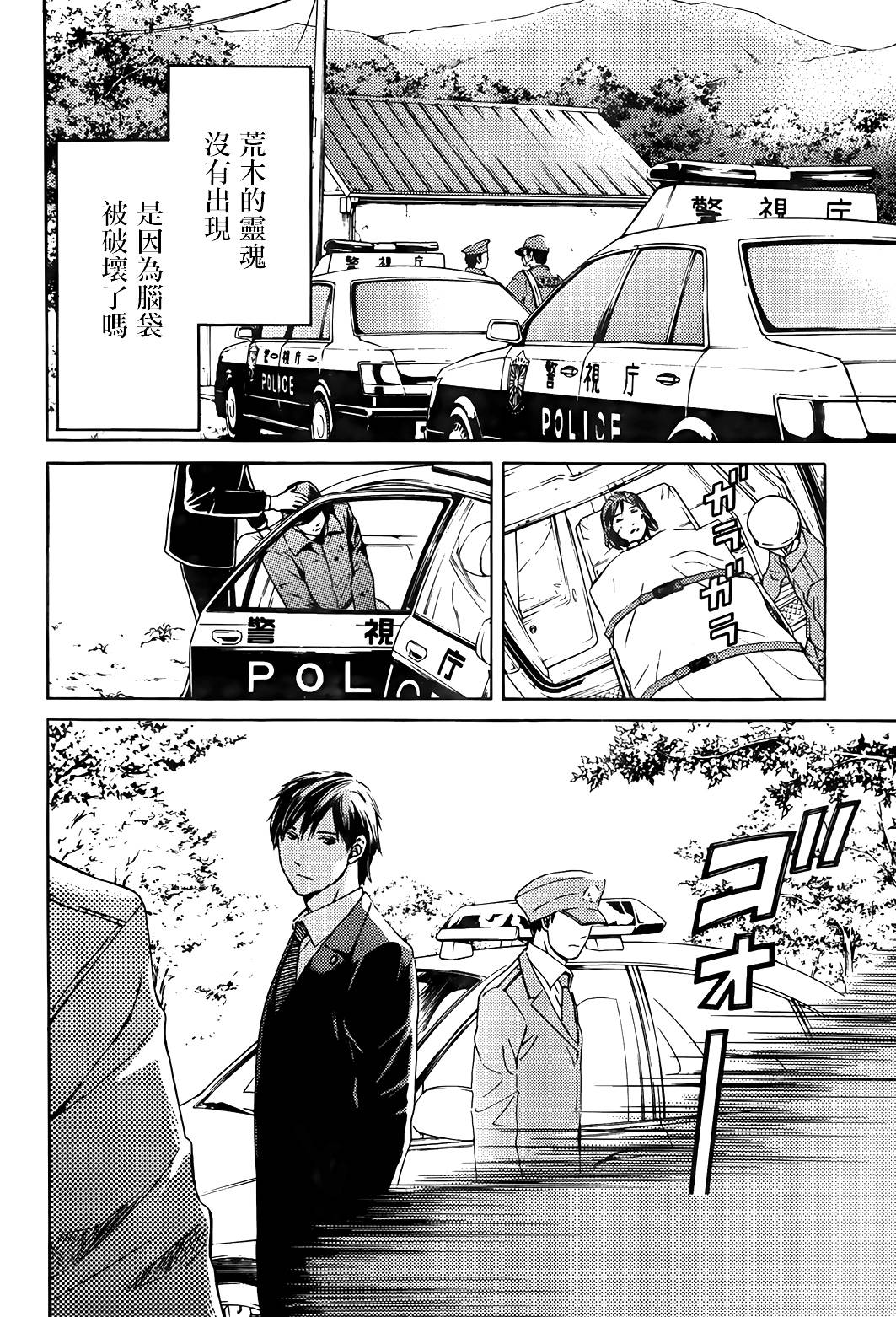 BORDER临界者 第8话 第40页