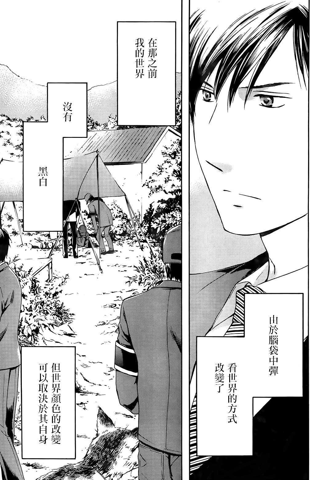 BORDER临界者 第8话 第41页