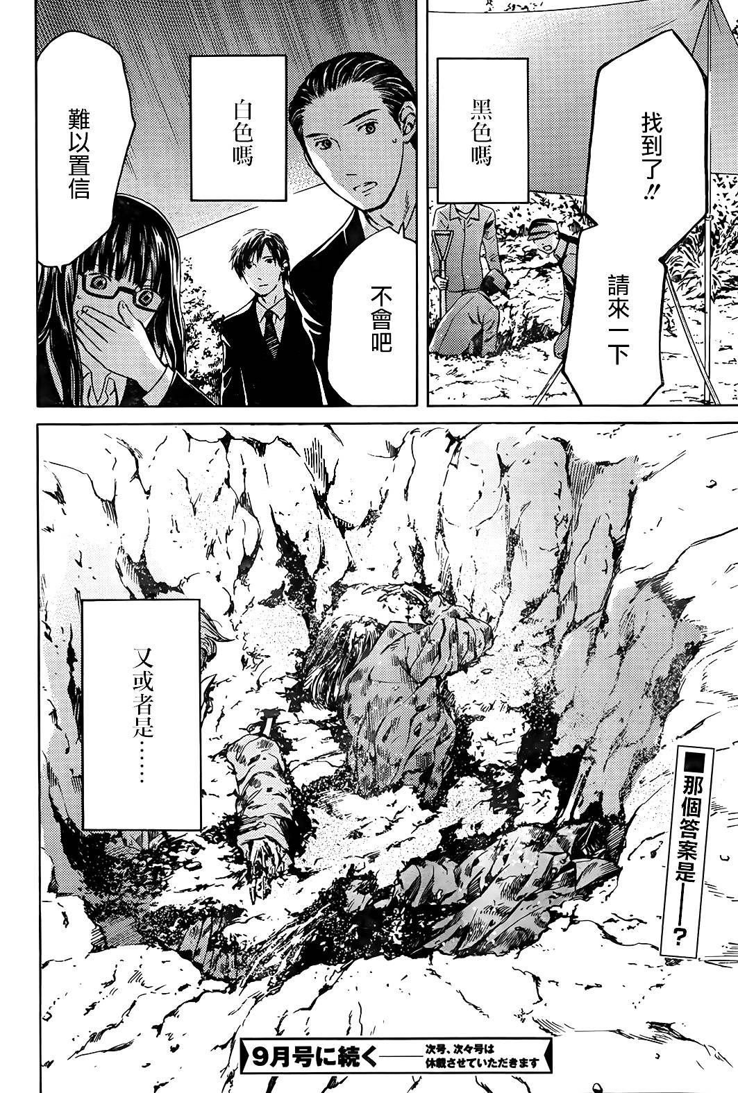 BORDER临界者 第8话 第42页