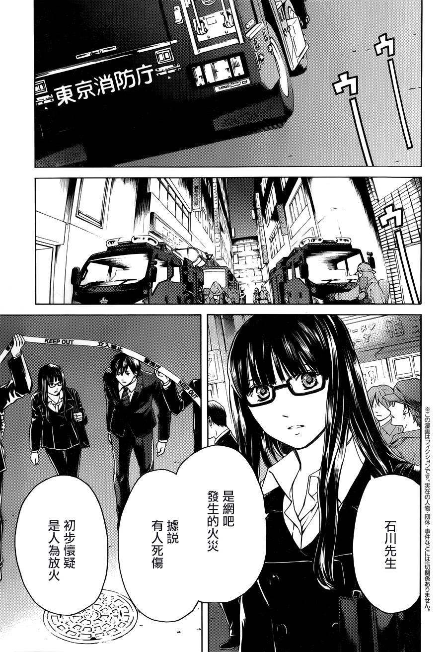 BORDER临界者 第9话 第1页