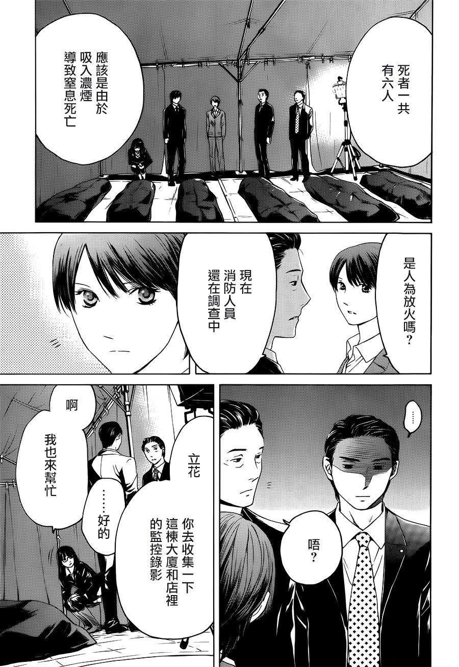 BORDER临界者 第9话 第4页