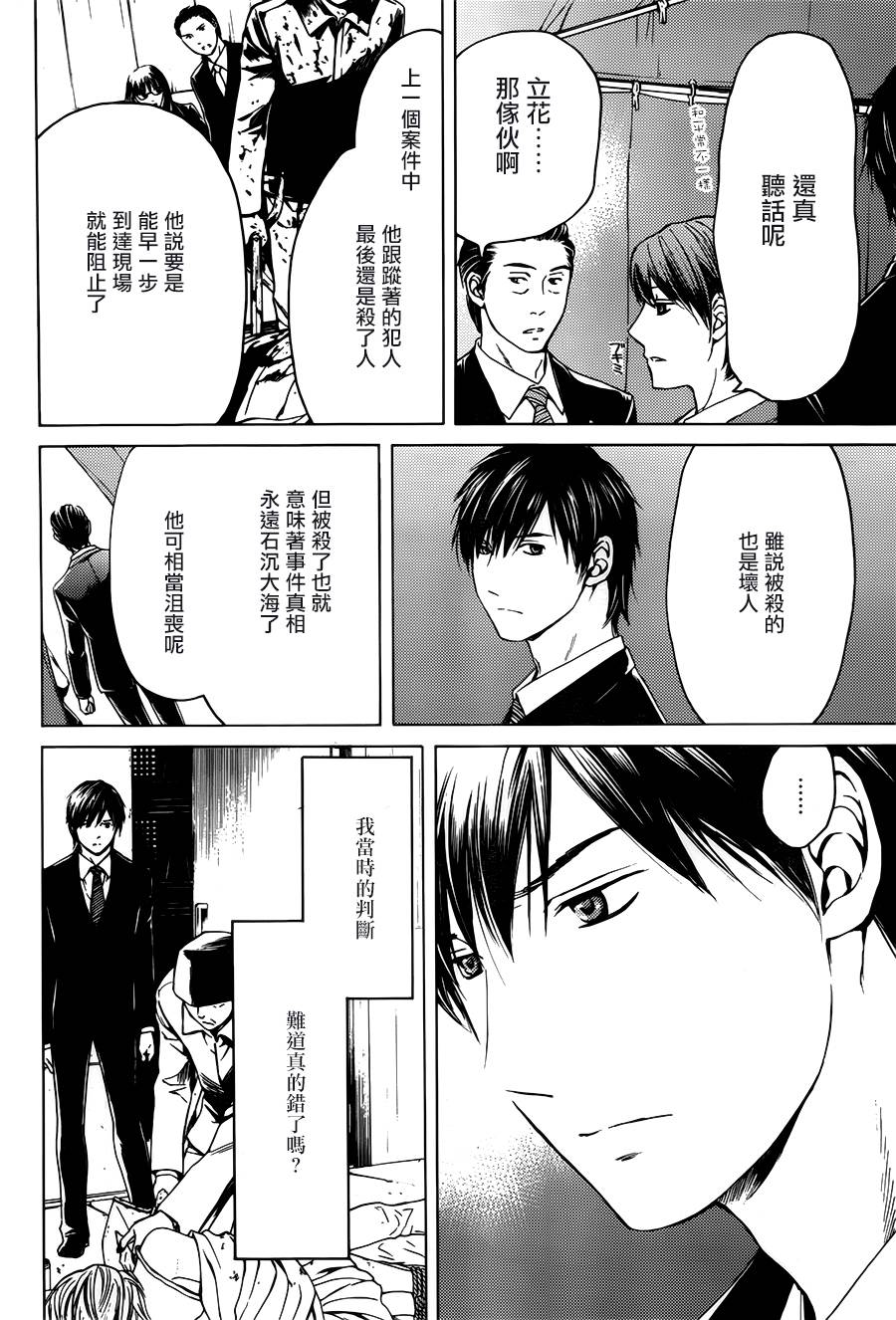 BORDER临界者 第9话 第5页