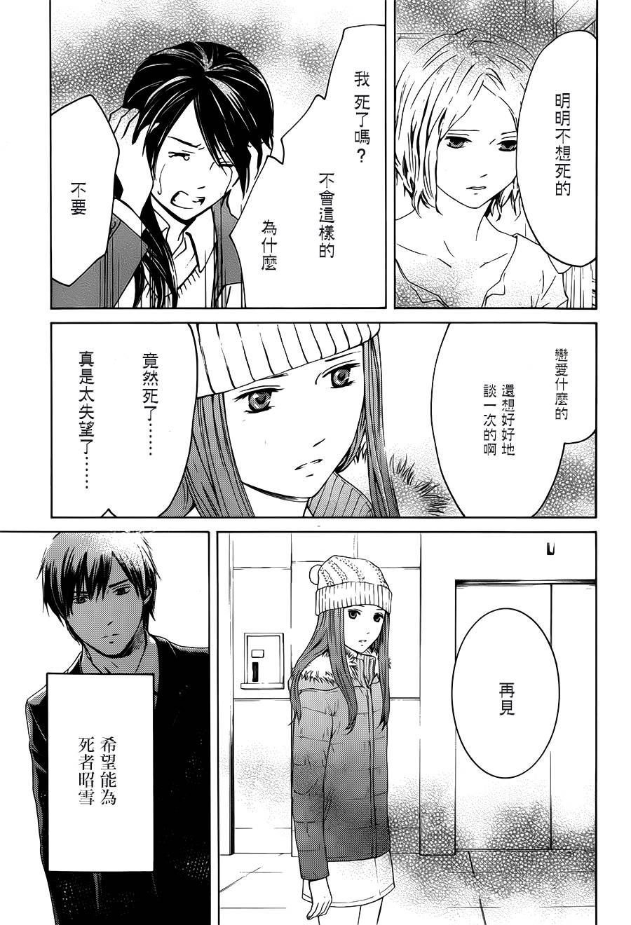 BORDER临界者 第9话 第6页