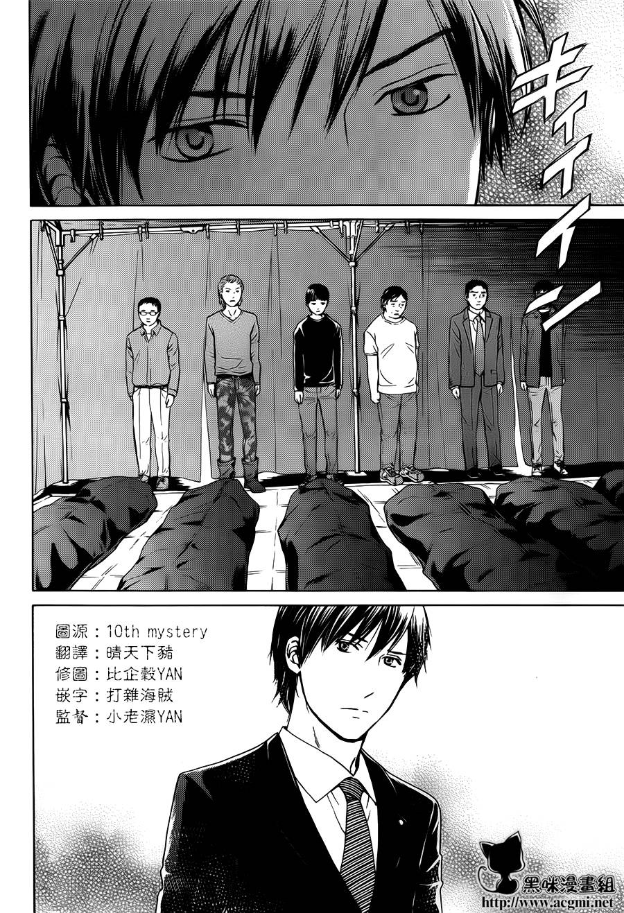 BORDER临界者 第9话 第7页