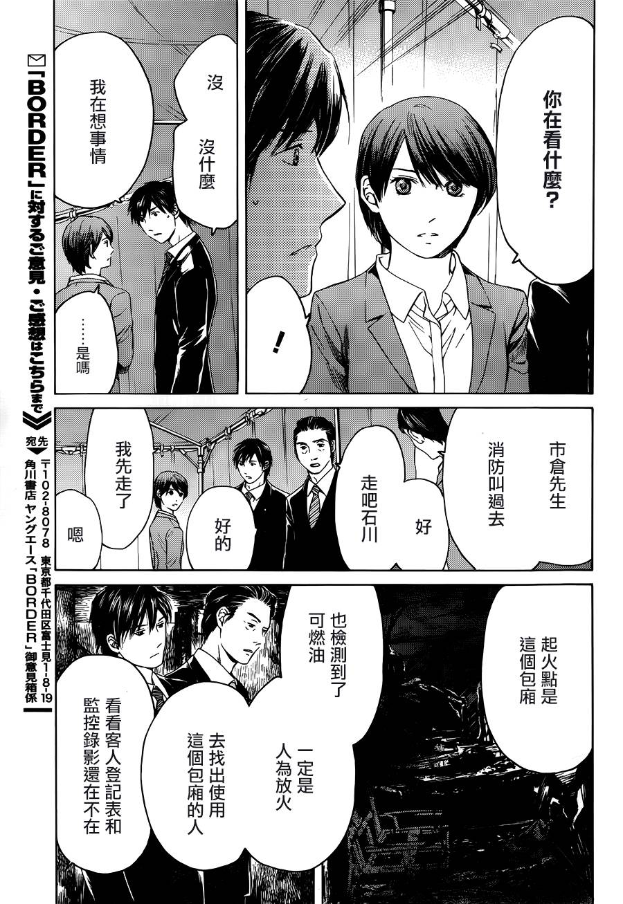 BORDER临界者 第9话 第8页