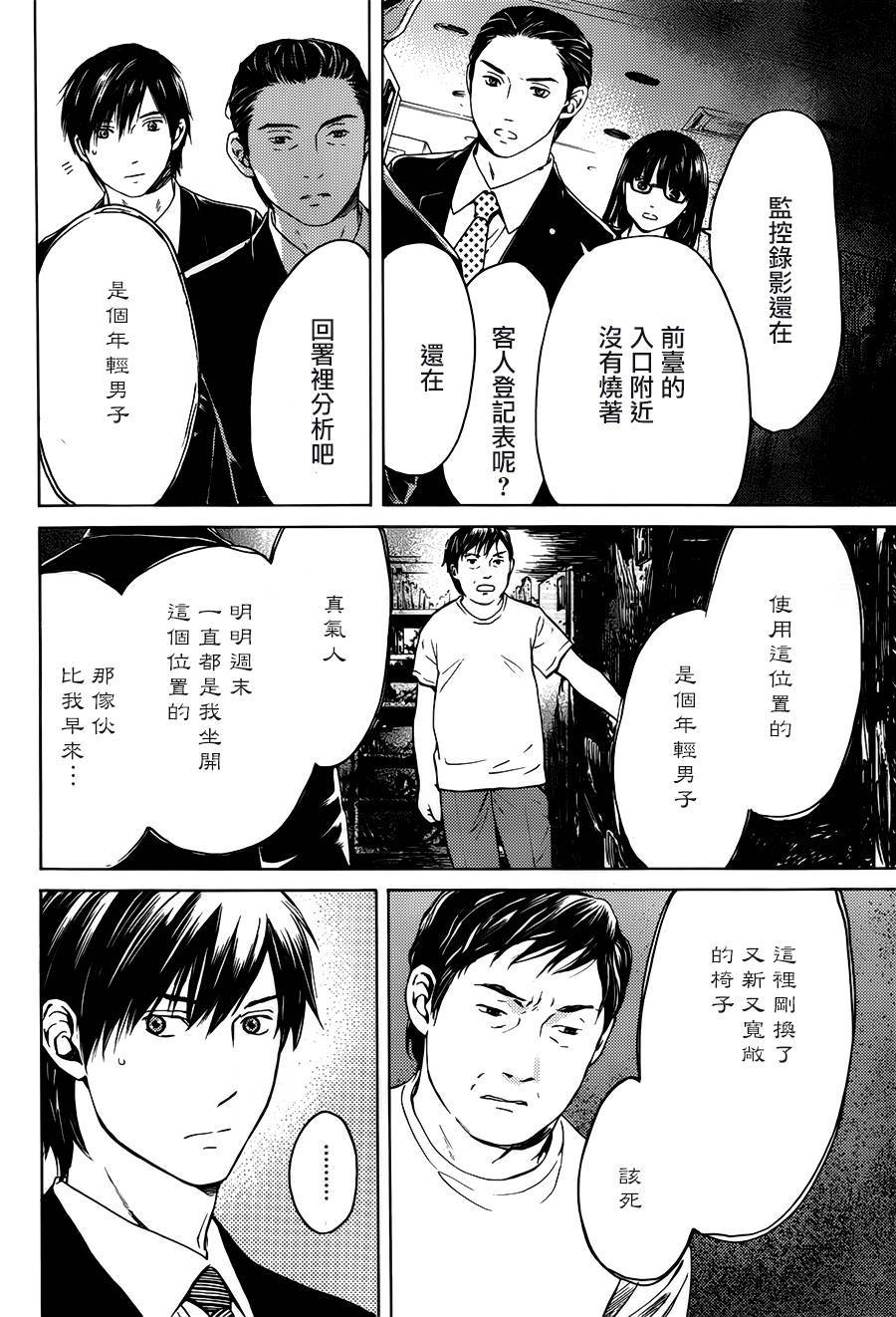 BORDER临界者 第9话 第9页