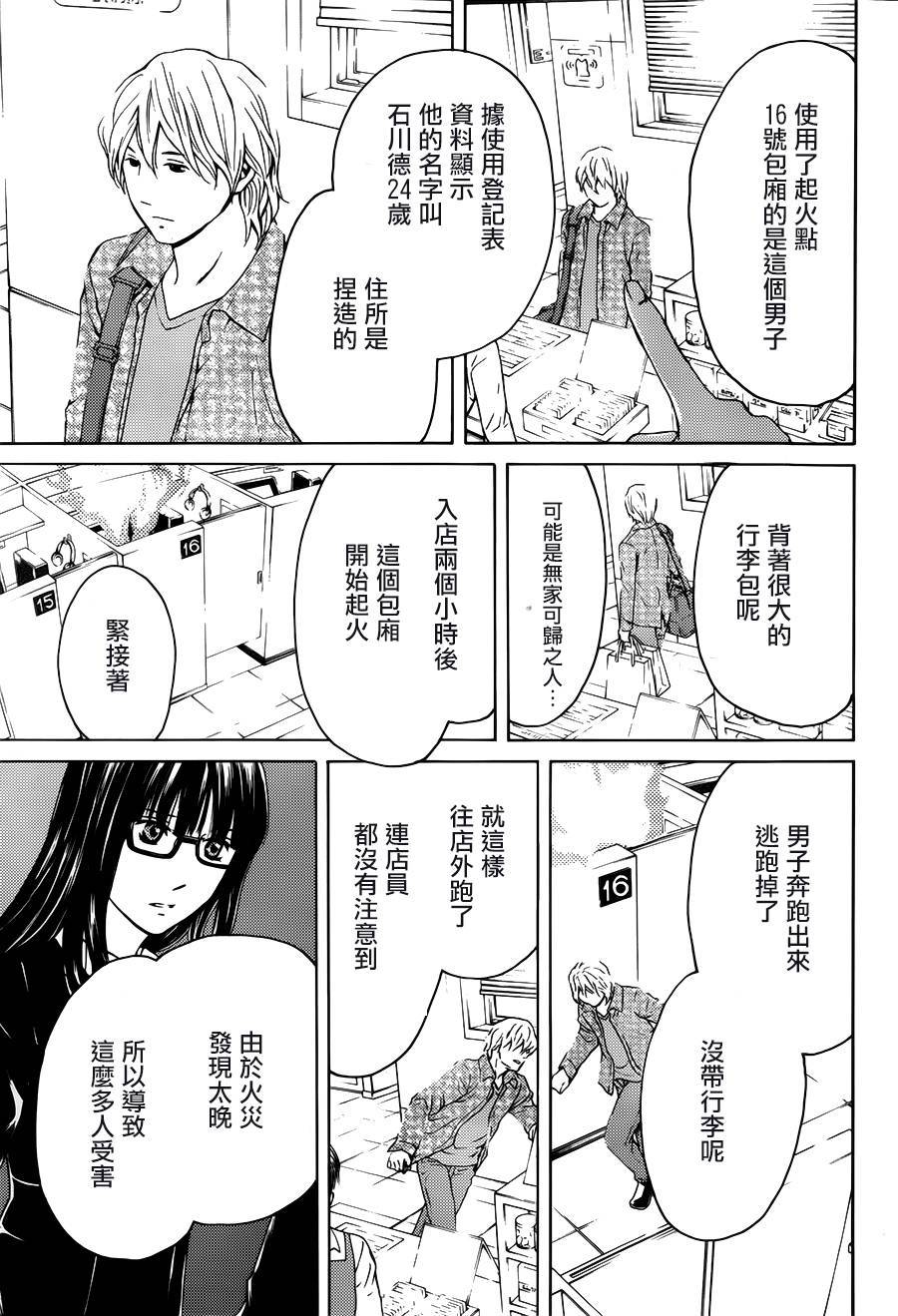 BORDER临界者第9话图
