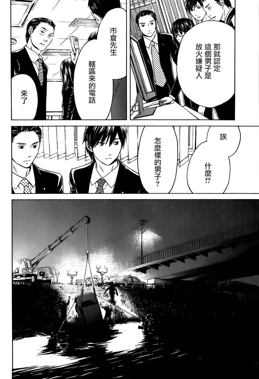 BORDER临界者 第9话 第11页