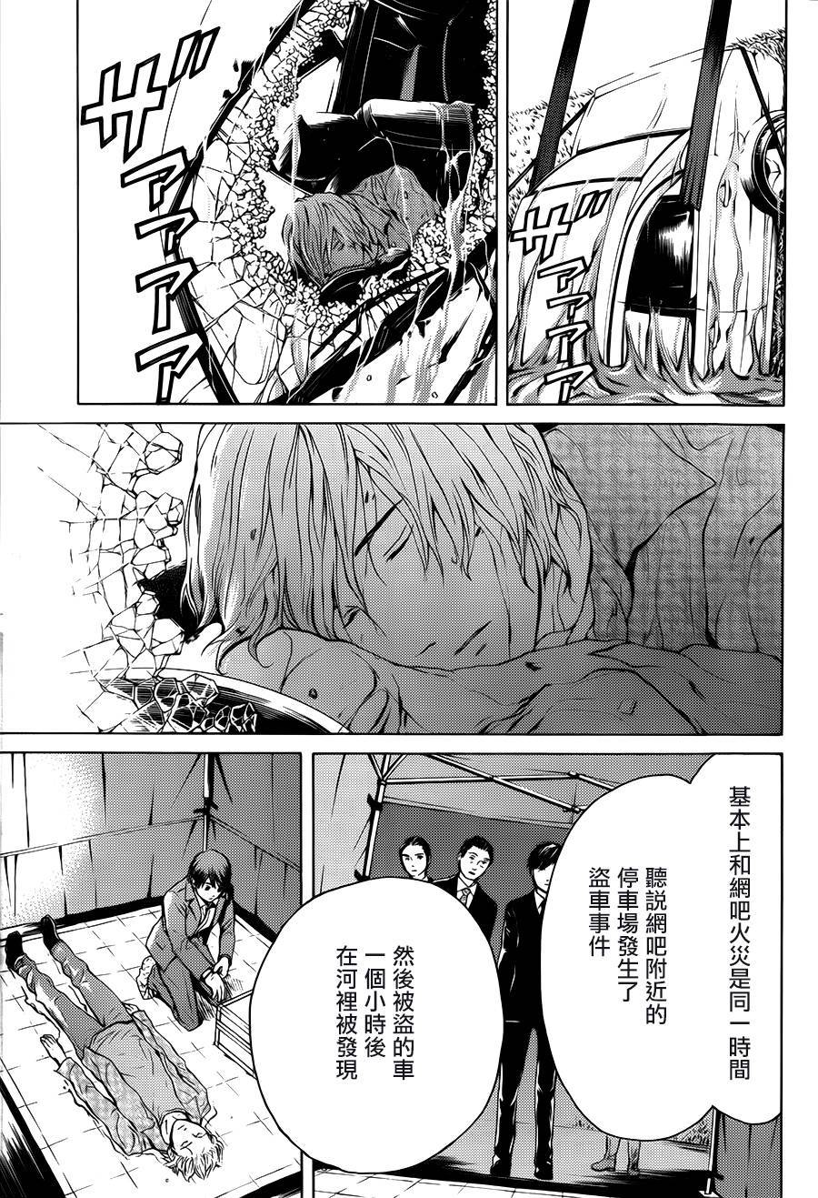 BORDER临界者 第9话 第12页