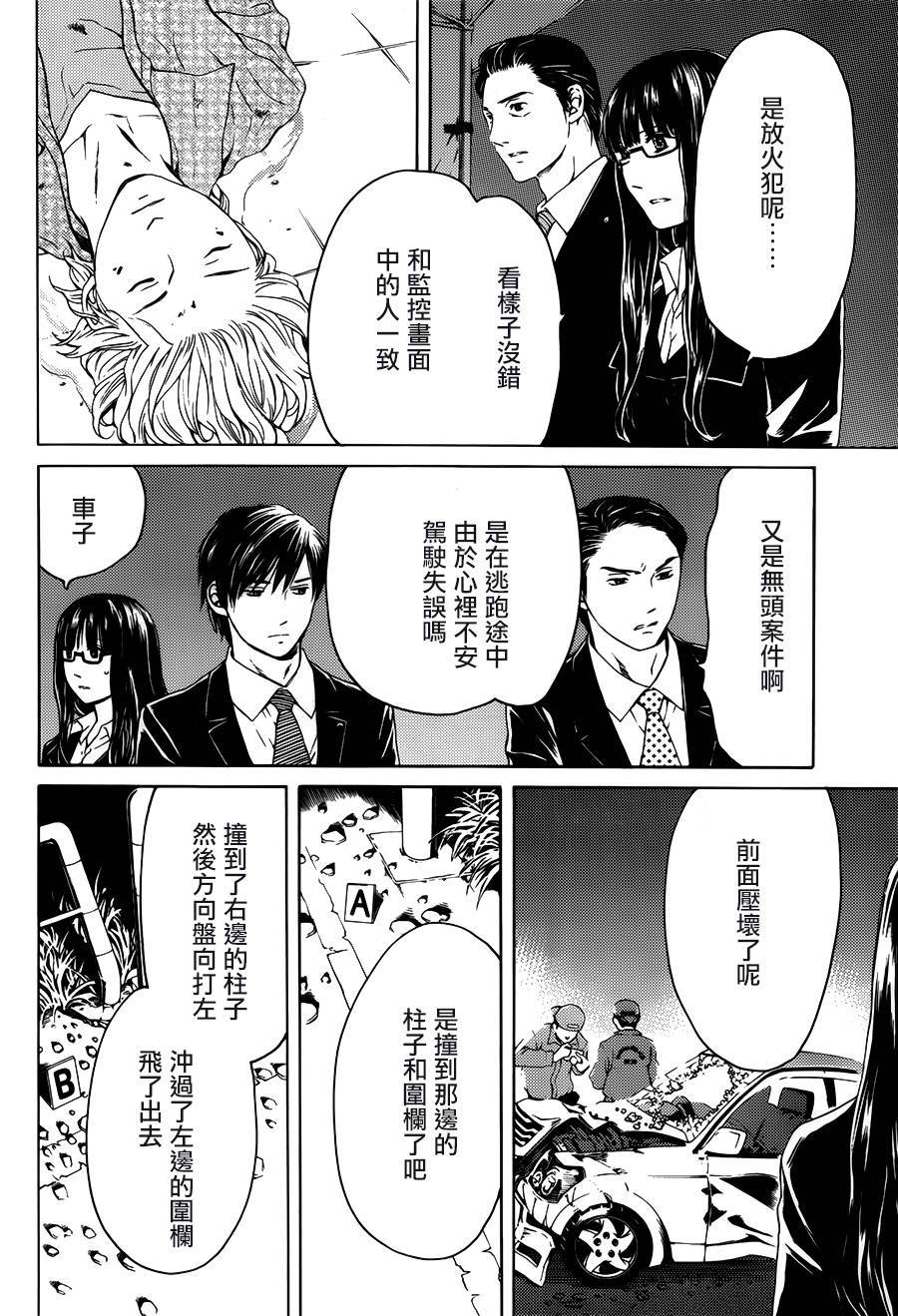 BORDER临界者 第9话 第13页