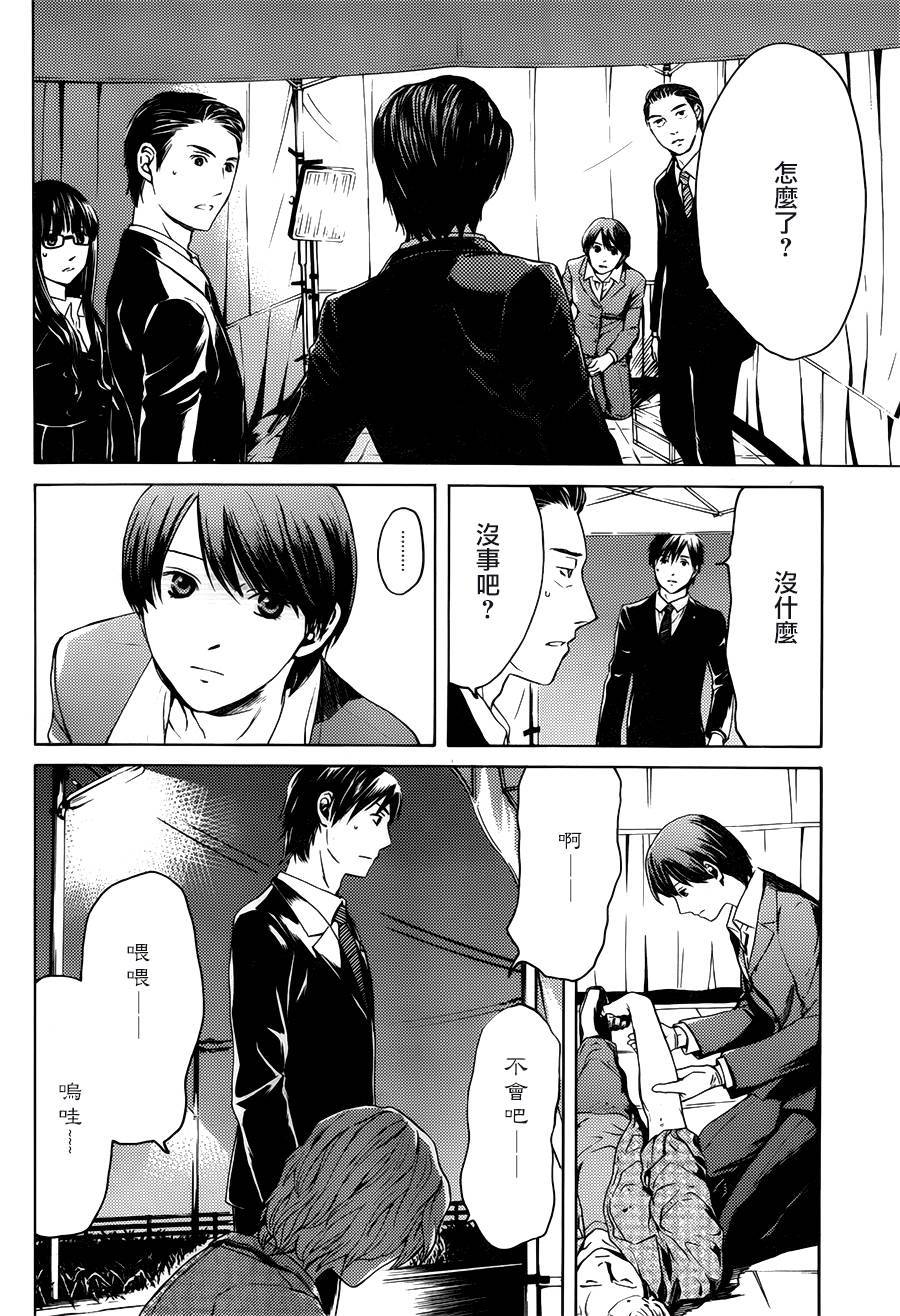 BORDER临界者 第9话 第15页