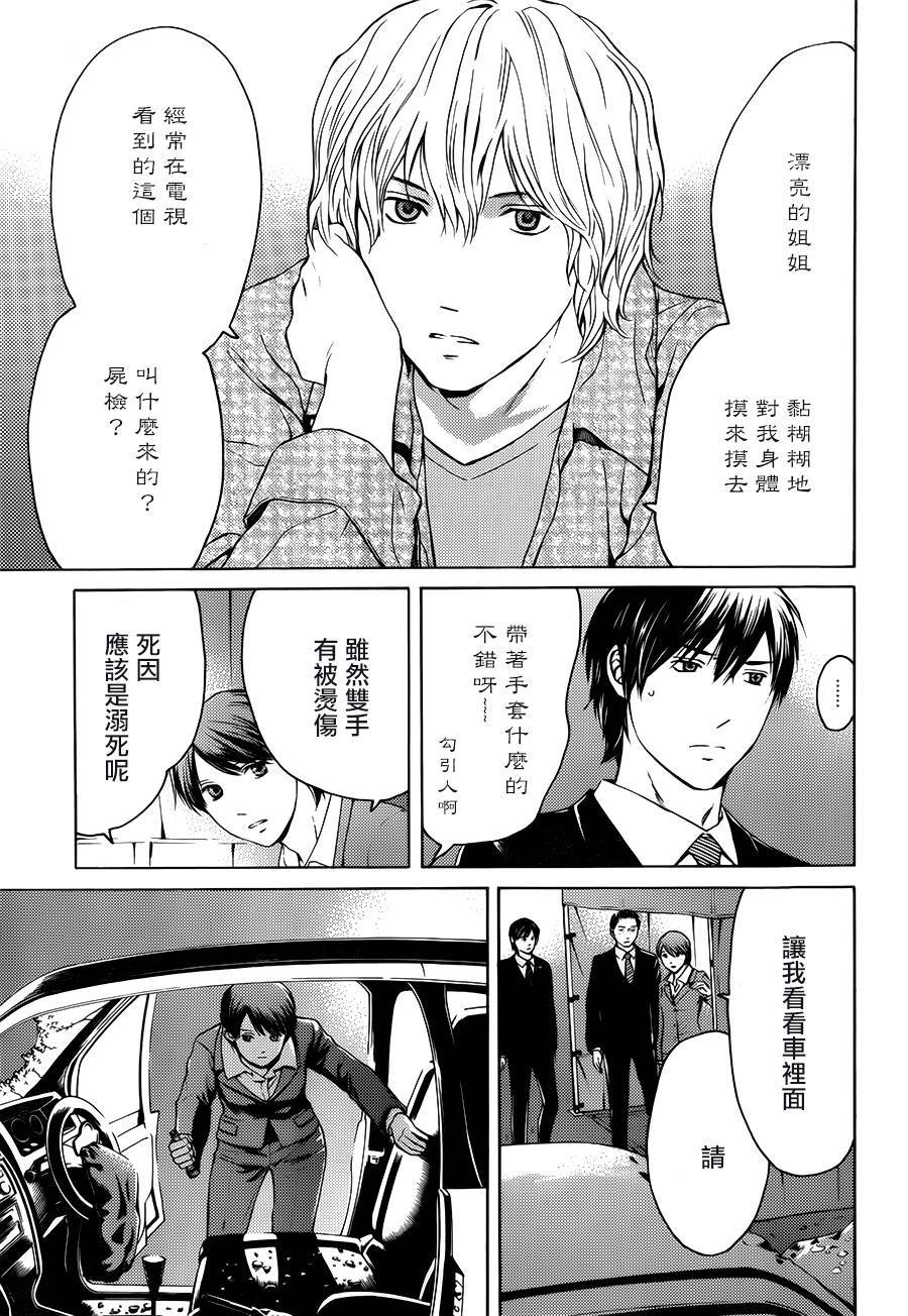 BORDER临界者 第9话 第16页