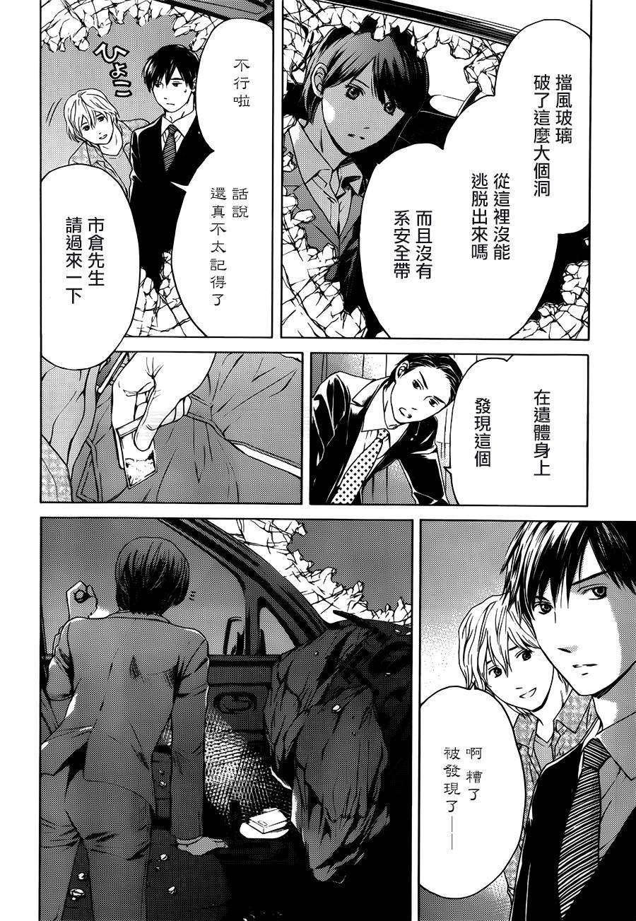 BORDER临界者 第9话 第17页