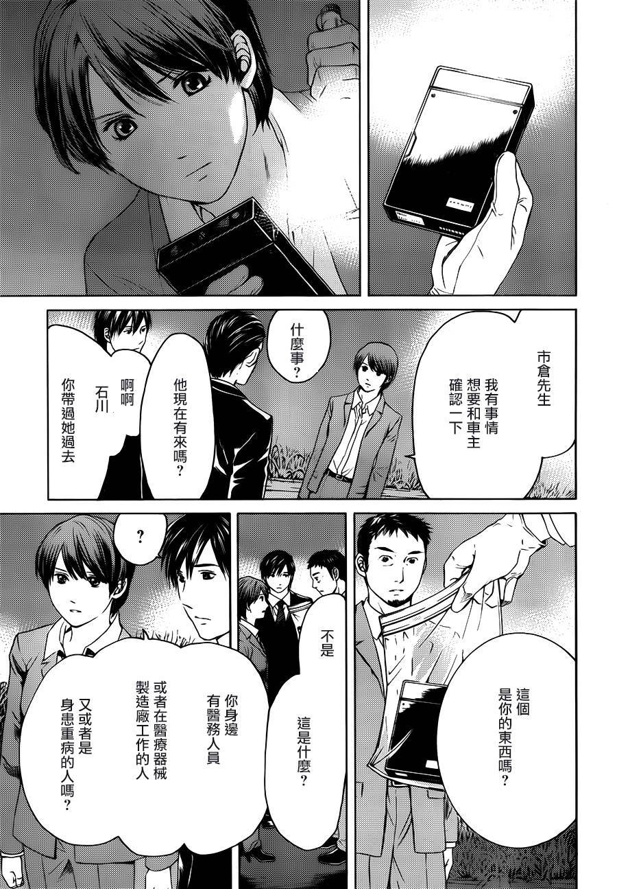 BORDER临界者 第9话 第18页