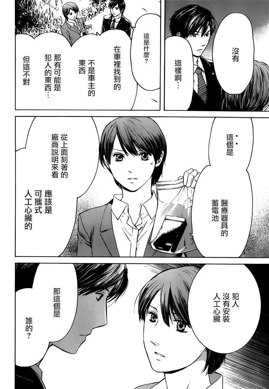 BORDER临界者 第9话 第19页