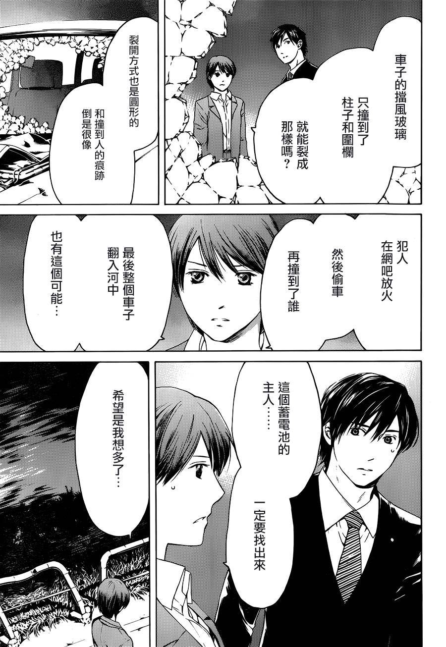 BORDER临界者 第9话 第20页