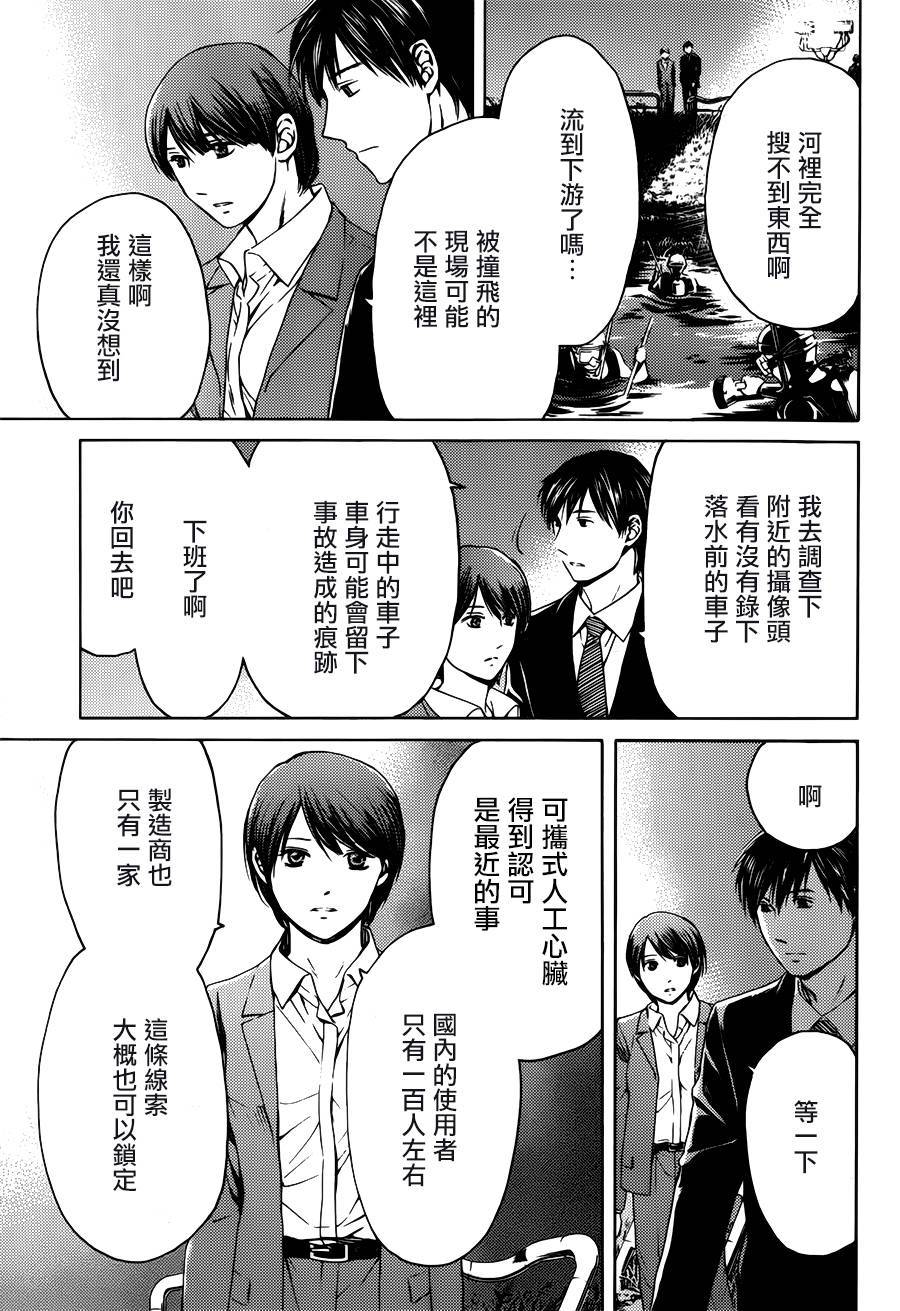 BORDER临界者 第9话 第22页