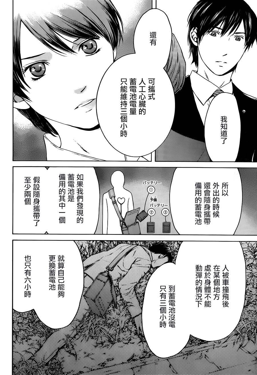 BORDER临界者 第9话 第23页